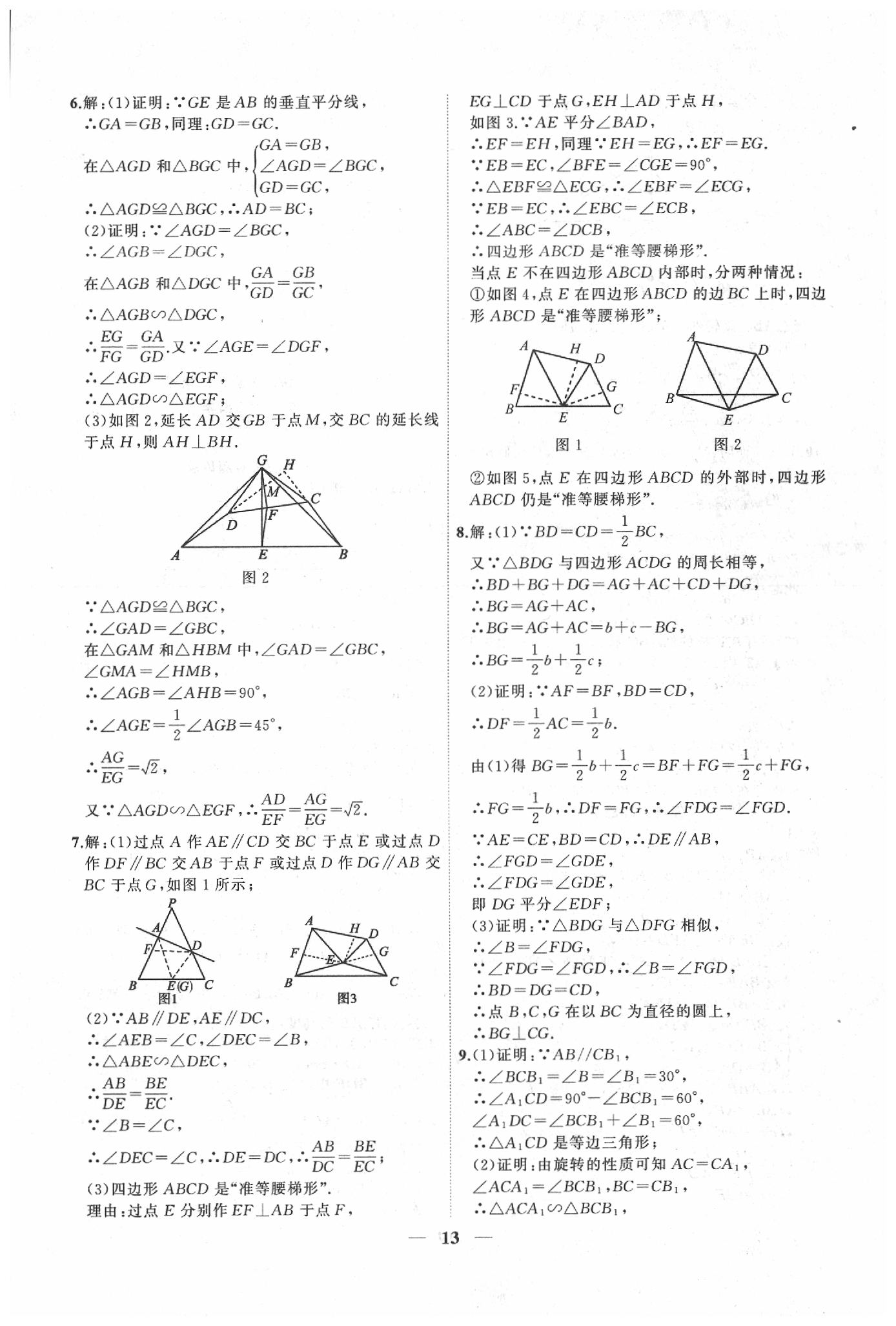 2020年安徽中考全程突破數(shù)學(xué) 第13頁