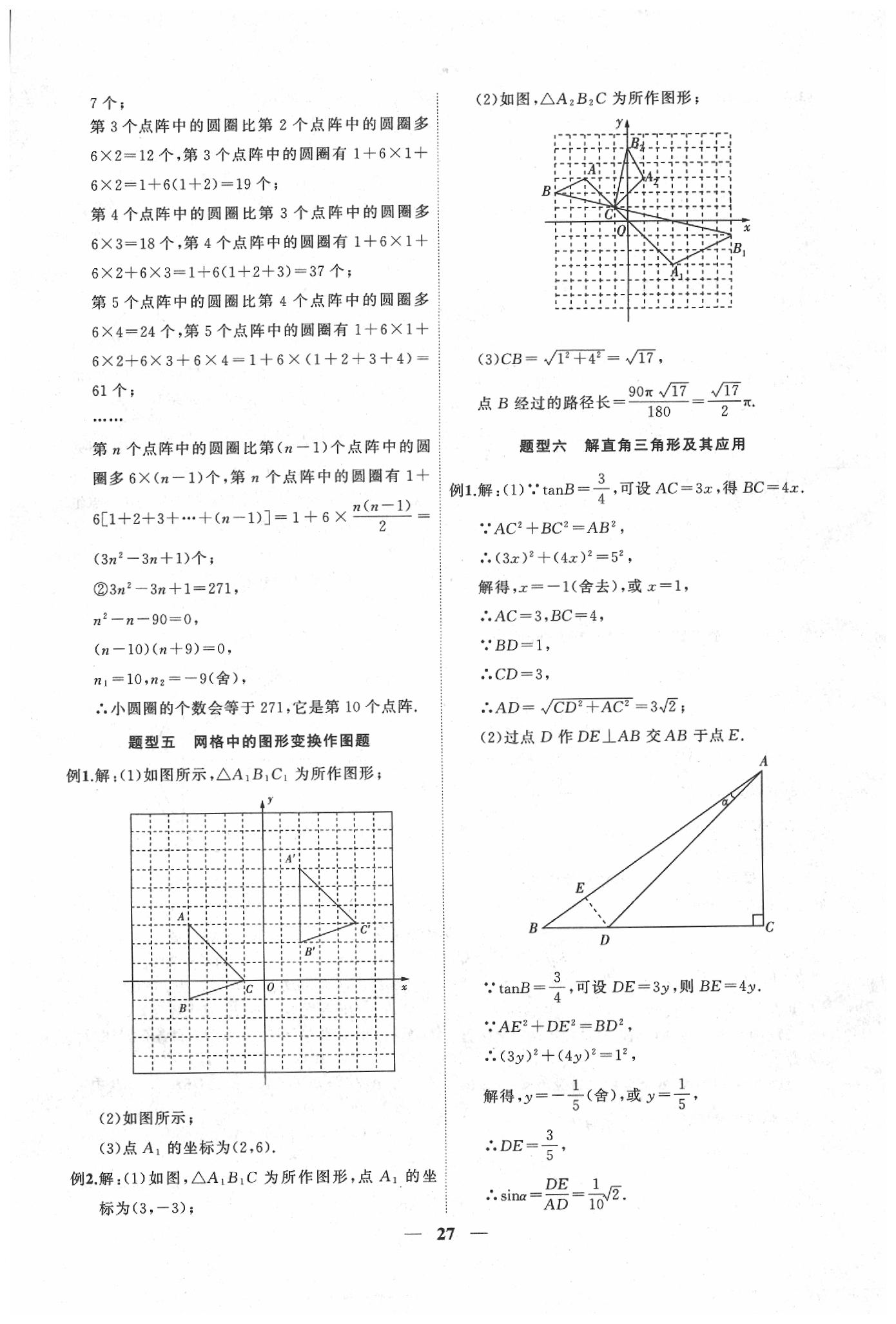 2020年安徽中考全程突破數(shù)學(xué) 第27頁