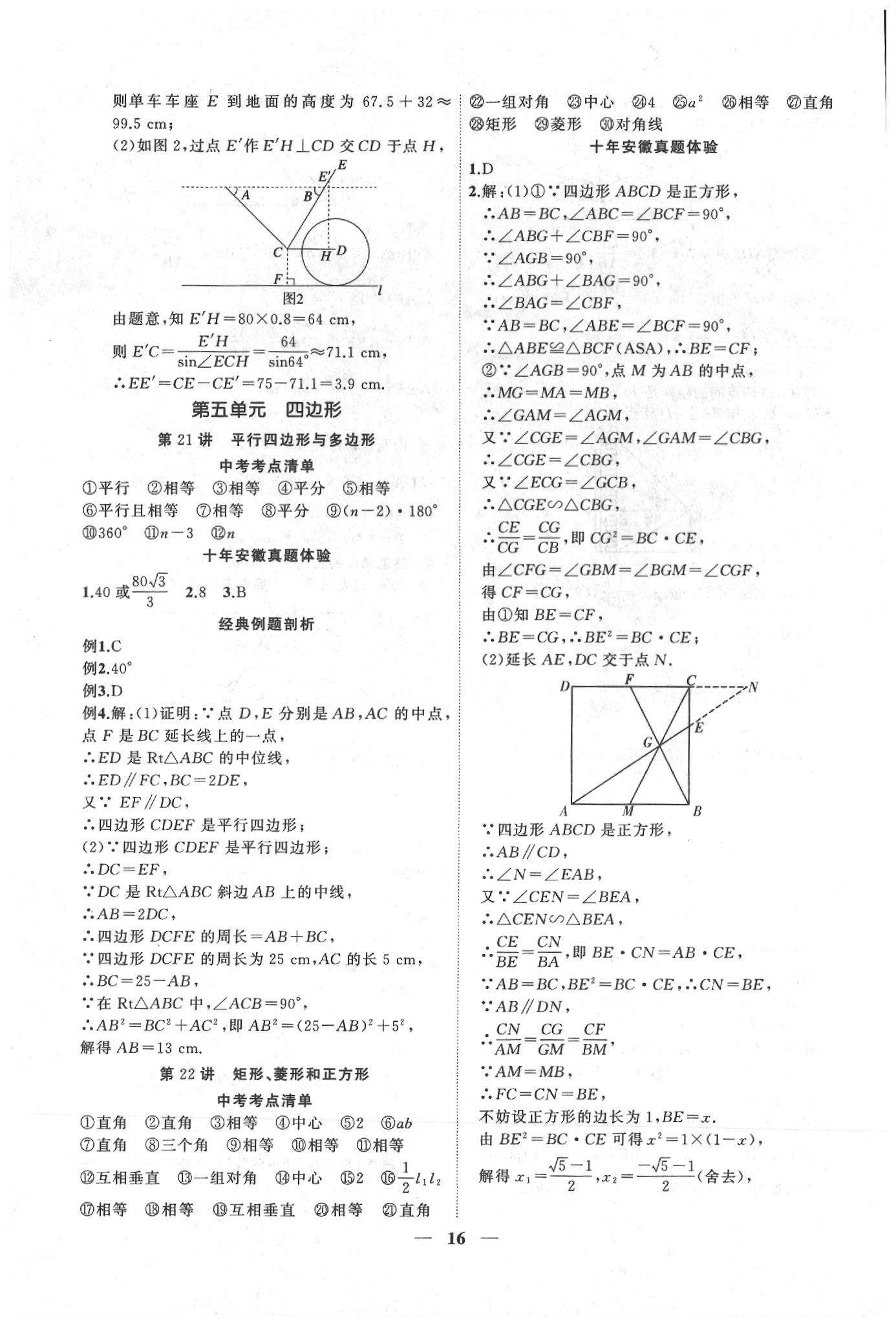 2020年安徽中考全程突破數(shù)學(xué) 第16頁