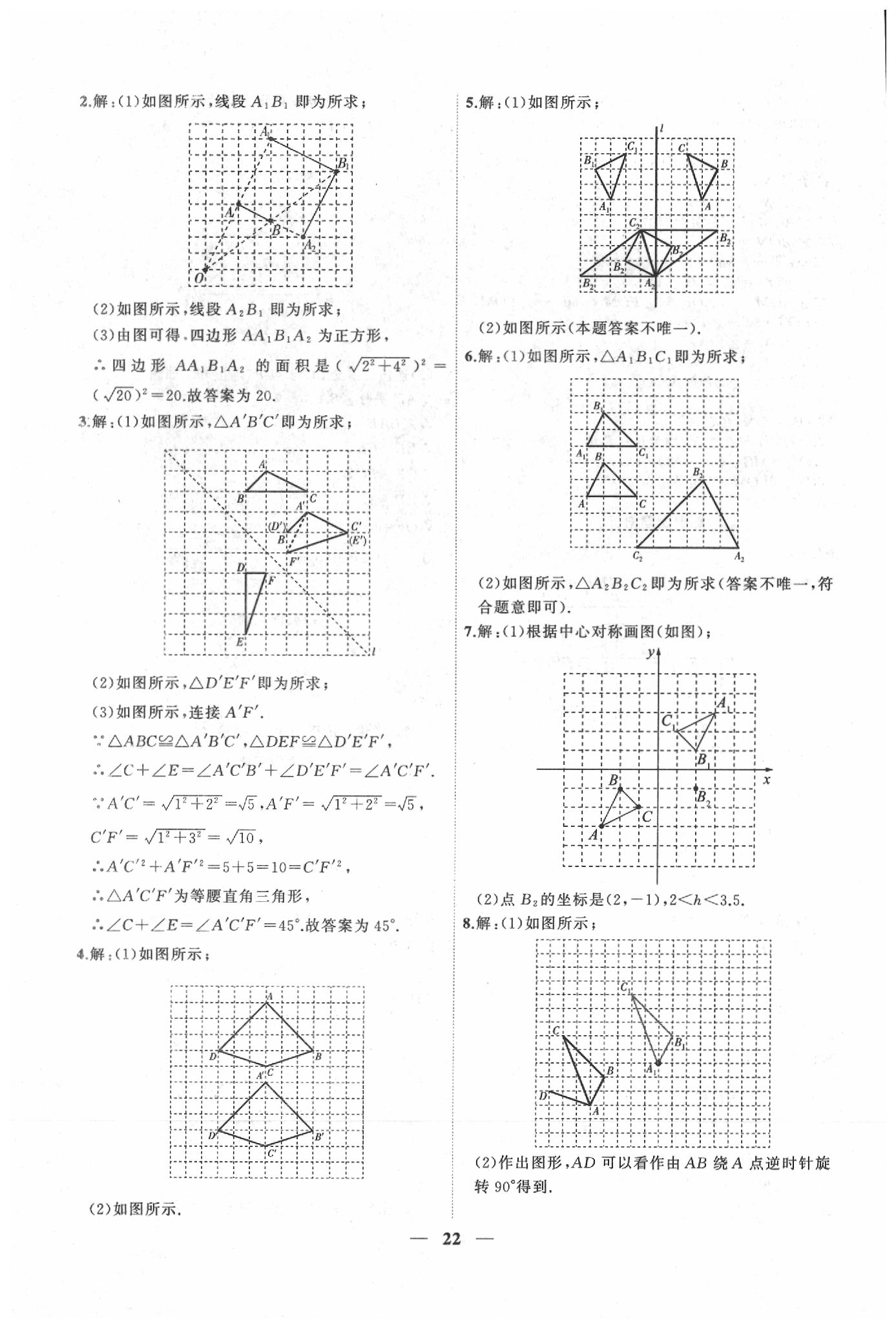 2020年安徽中考全程突破數(shù)學(xué) 第22頁