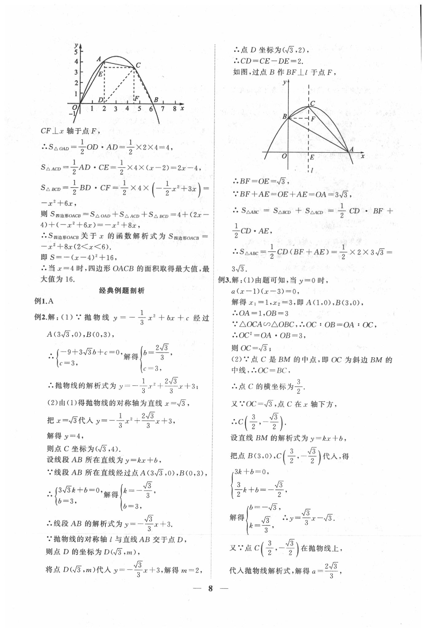 2020年安徽中考全程突破數(shù)學 第8頁