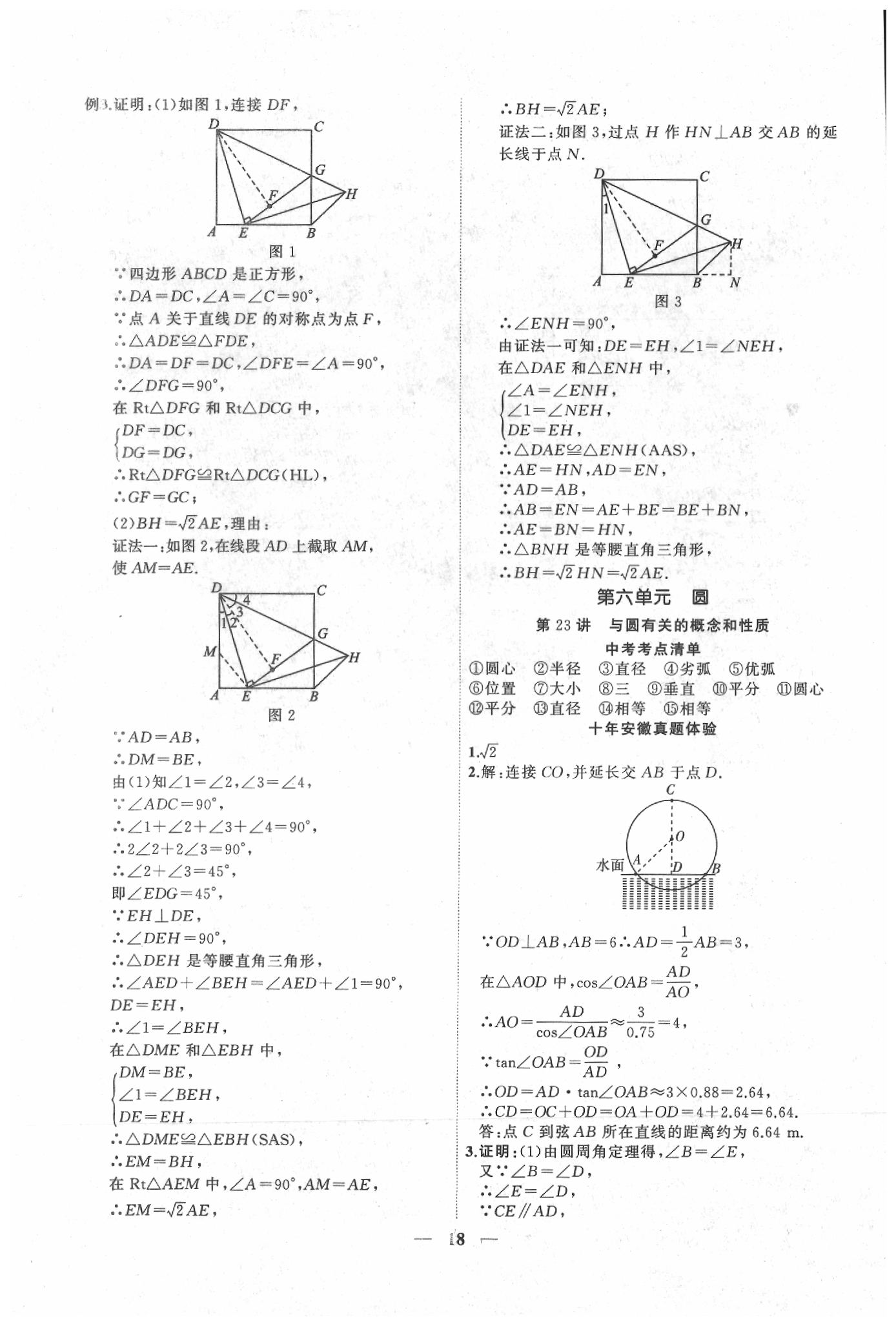 2020年安徽中考全程突破數(shù)學(xué) 第18頁