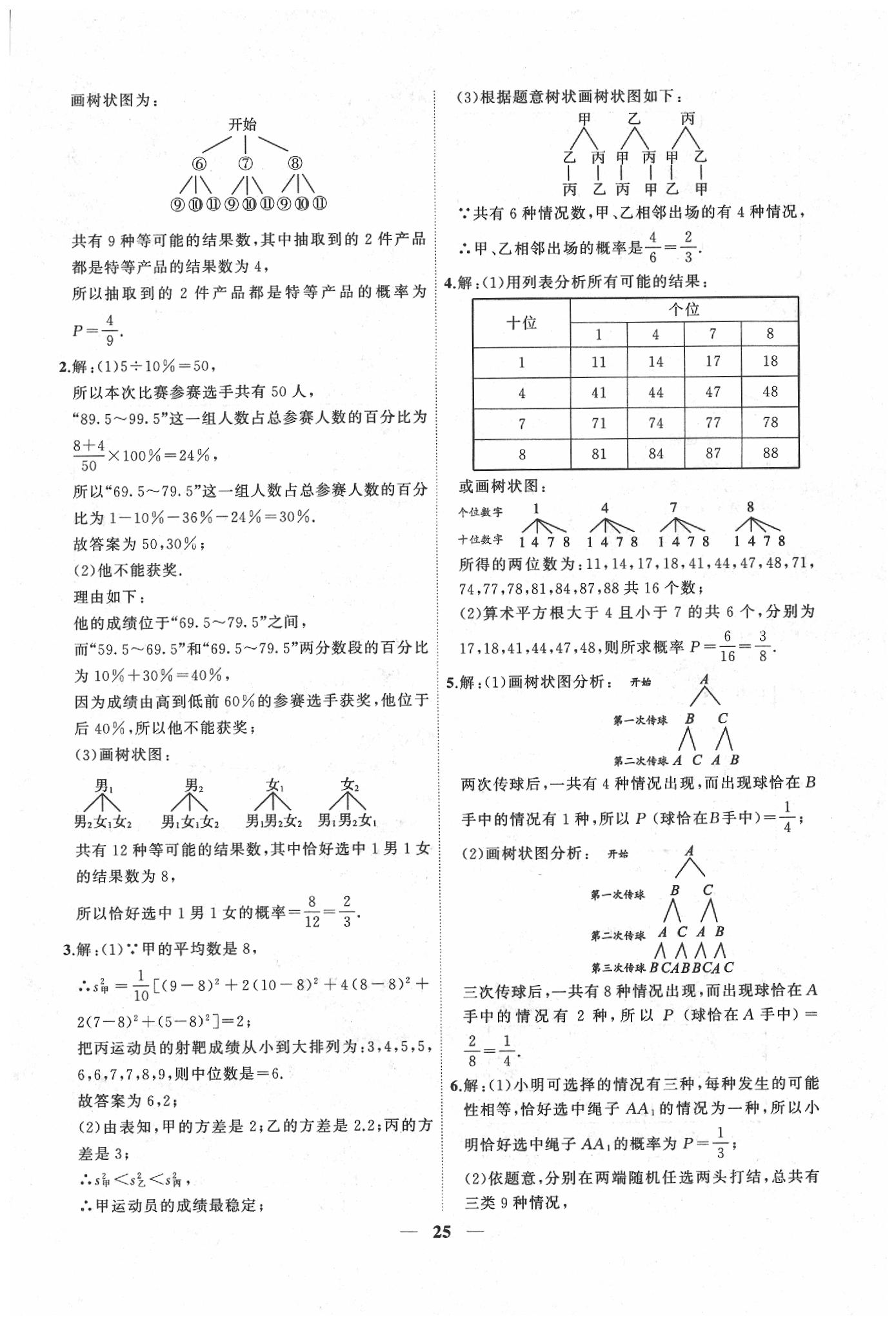 2020年安徽中考全程突破數(shù)學(xué) 第25頁