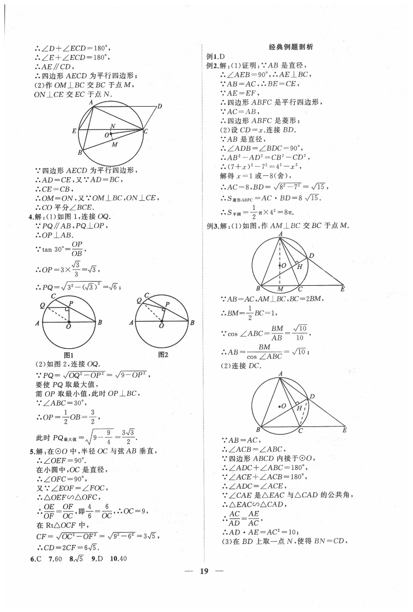 2020年安徽中考全程突破數(shù)學(xué) 第19頁