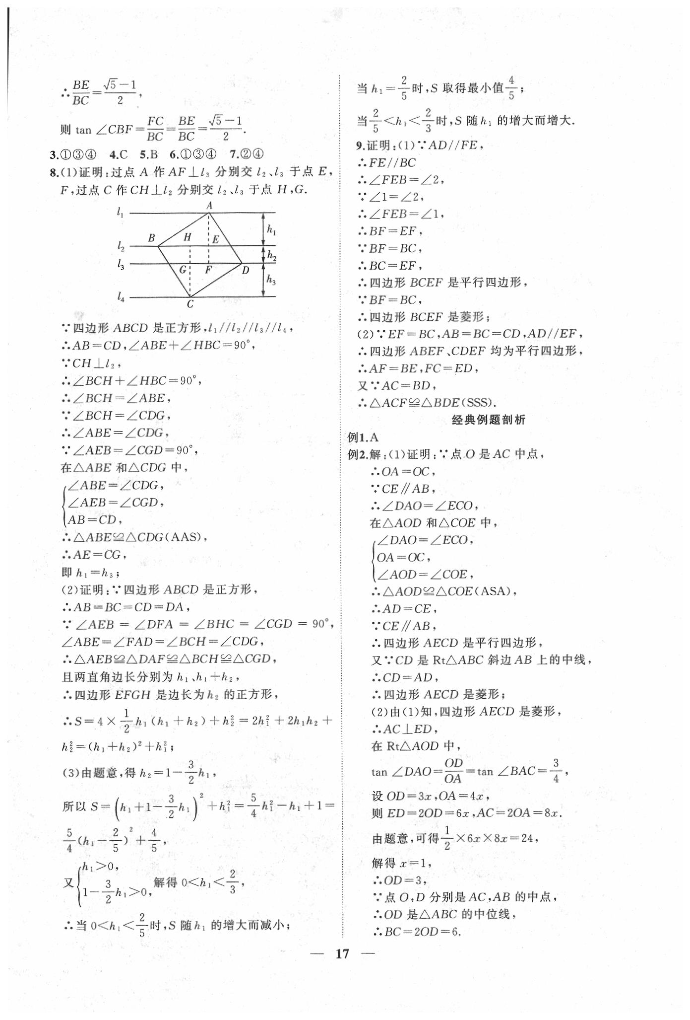 2020年安徽中考全程突破數(shù)學 第17頁