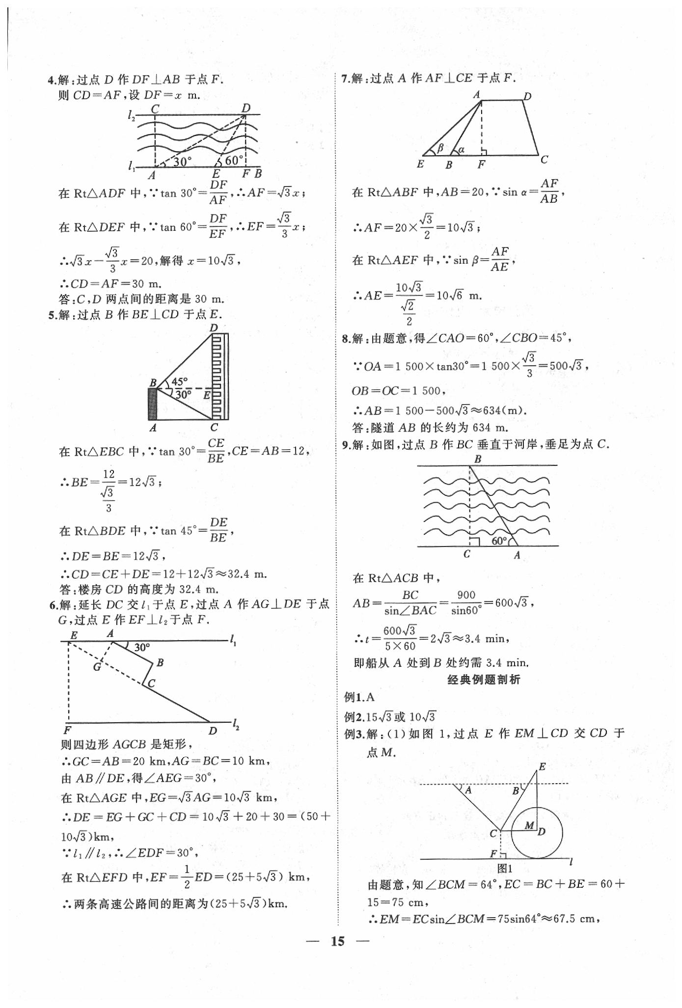 2020年安徽中考全程突破數(shù)學(xué) 第15頁