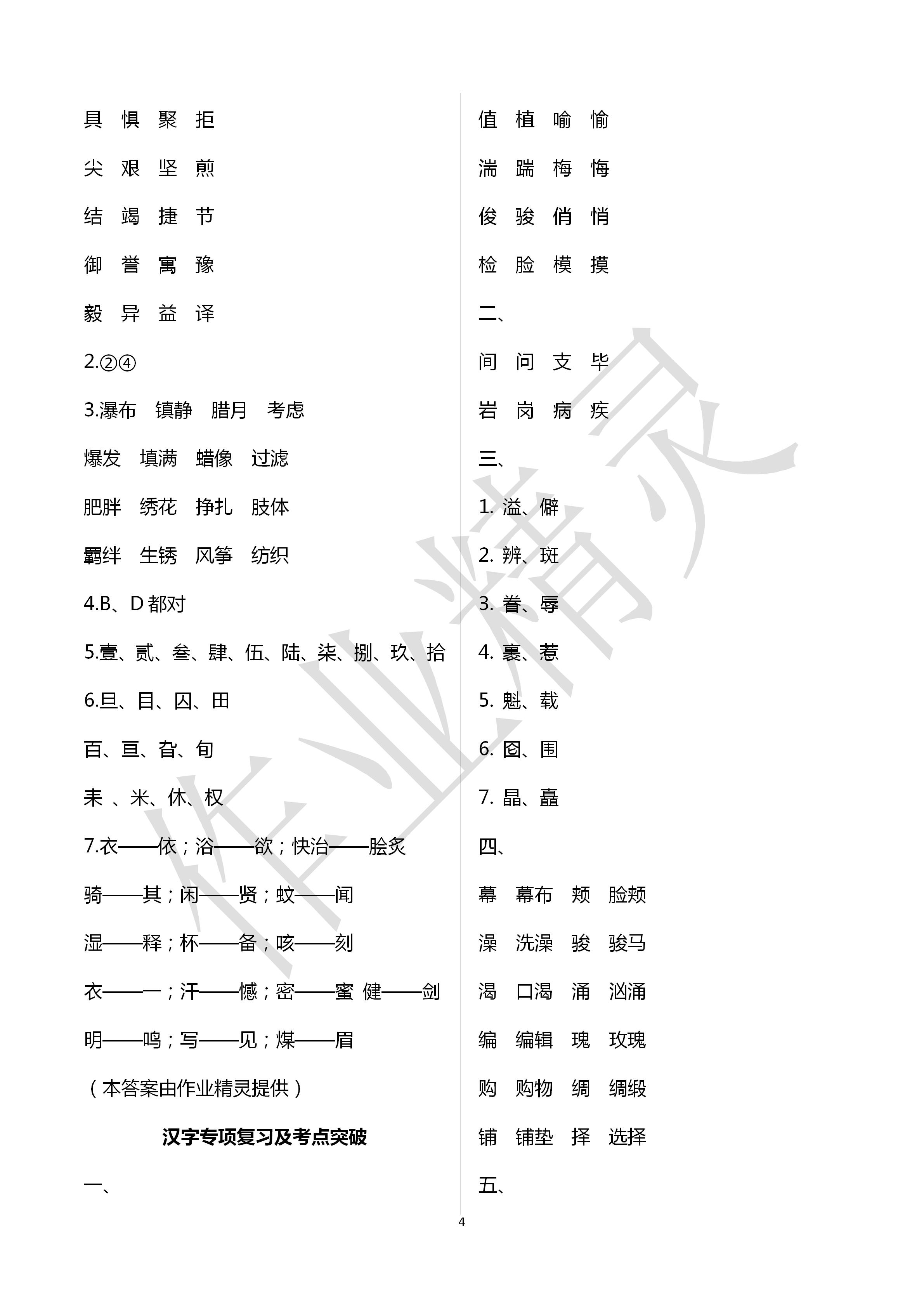 2020年云南省小學(xué)畢業(yè)總復(fù)習(xí)與檢測語文人教版 第4頁