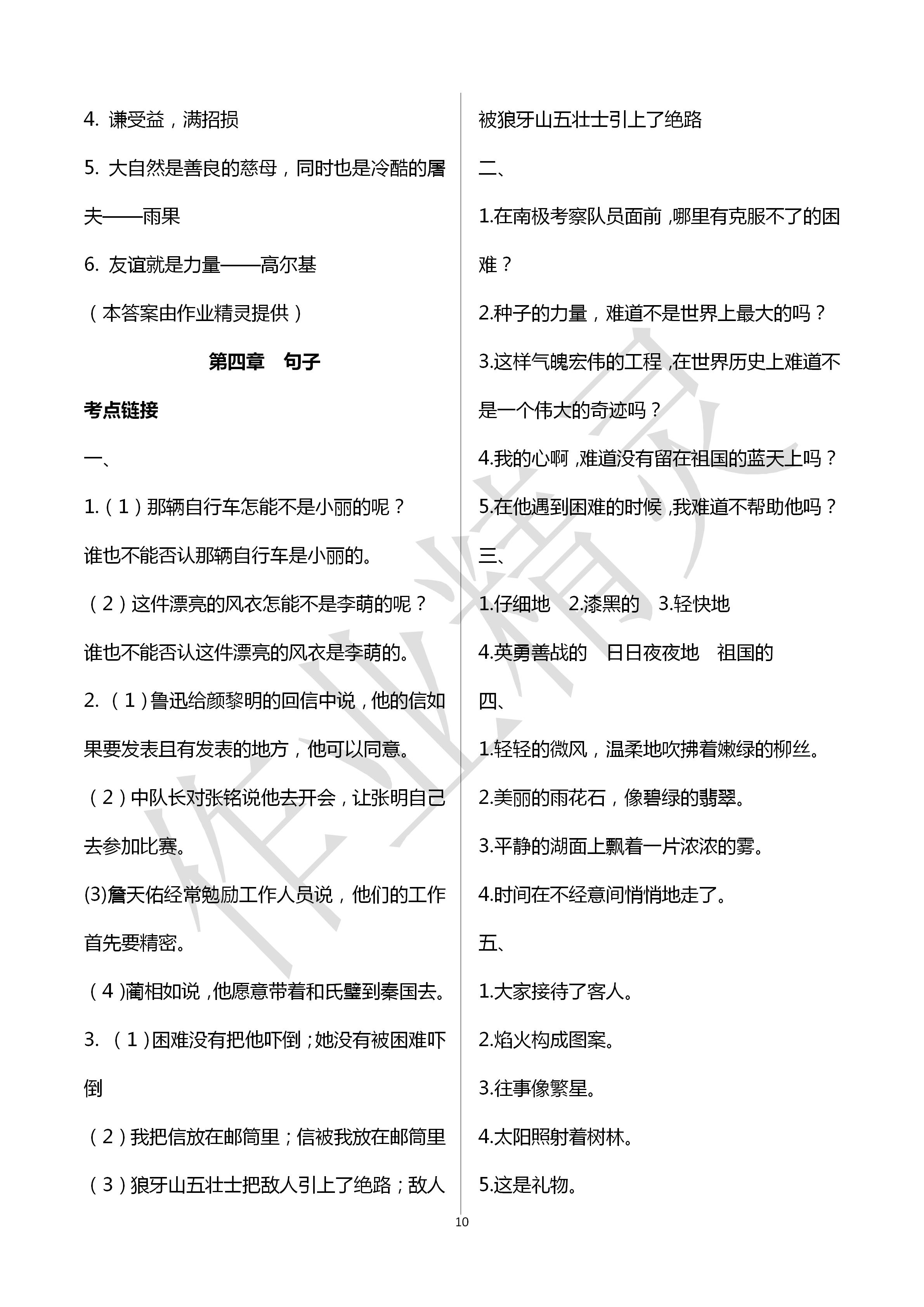 2020年云南省小學(xué)畢業(yè)總復(fù)習(xí)與檢測語文人教版 第10頁