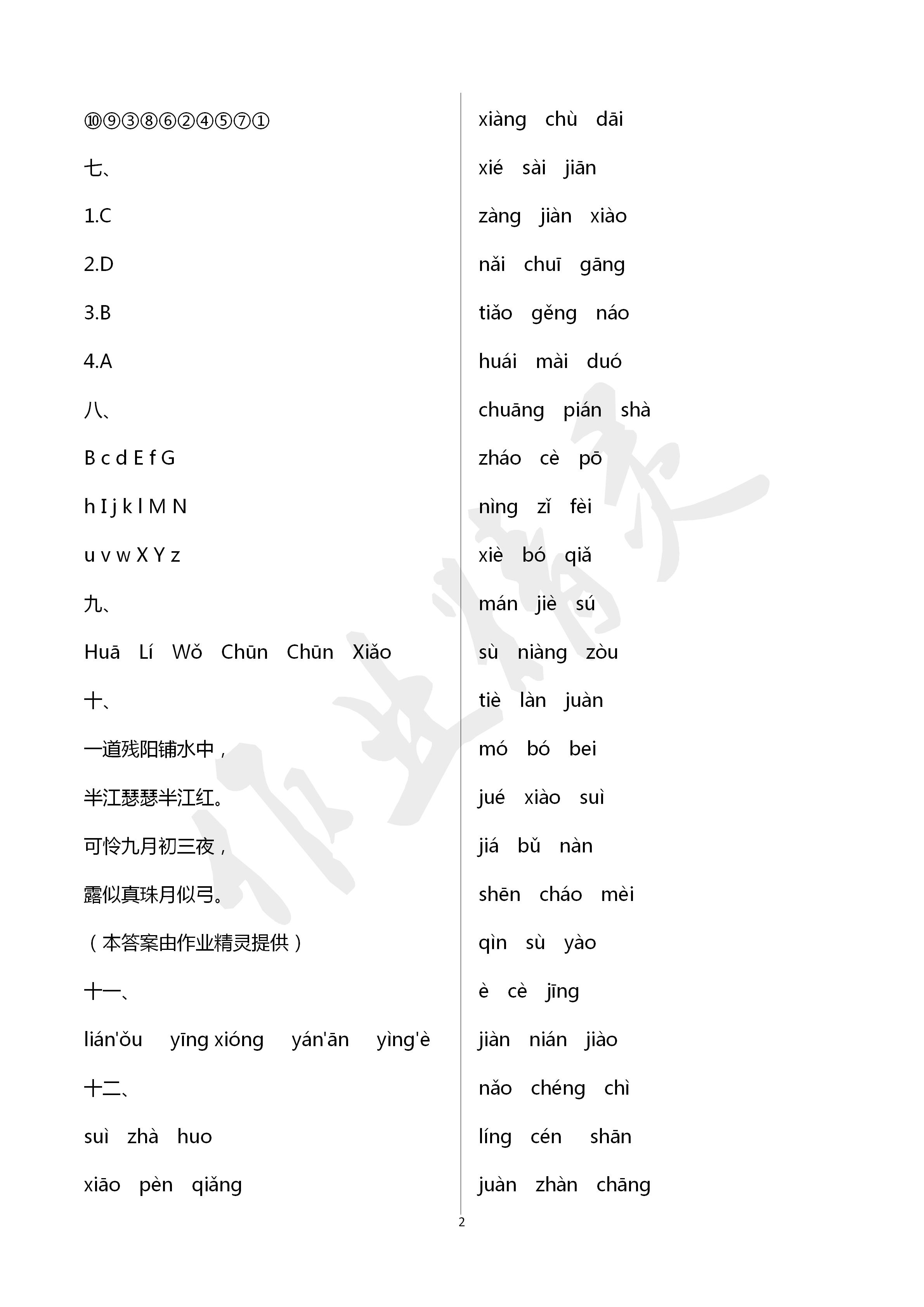 2020年云南省小學(xué)畢業(yè)總復(fù)習(xí)與檢測(cè)語文人教版 第2頁