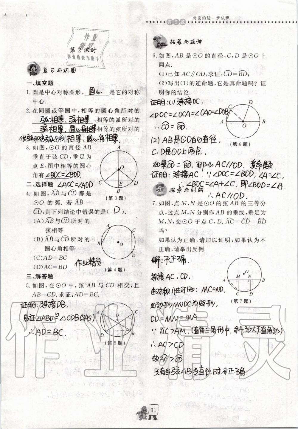 2020年配套練習冊九年級數(shù)學上冊青島版泰山出版社 第12頁