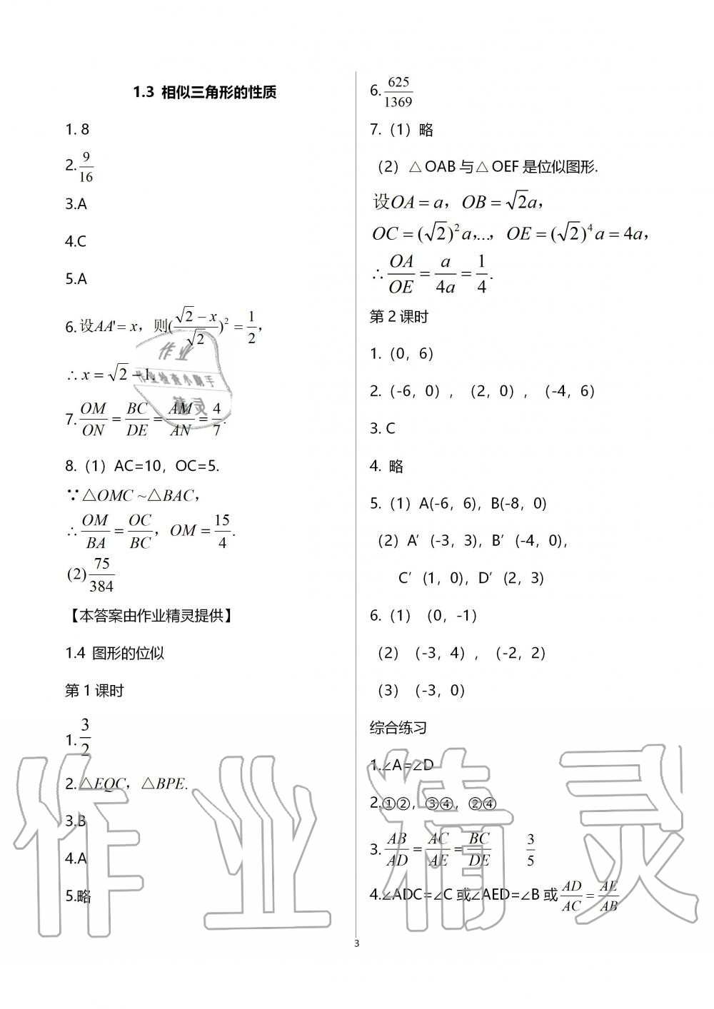 2020年配套練習(xí)冊(cè)九年級(jí)數(shù)學(xué)上冊(cè)青島版泰山出版社 第3頁(yè)