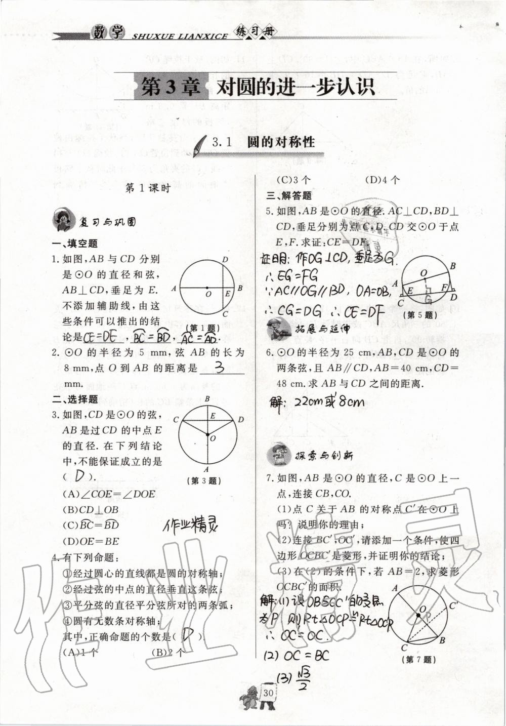 2020年配套練習(xí)冊(cè)九年級(jí)數(shù)學(xué)上冊(cè)青島版泰山出版社 第11頁(yè)