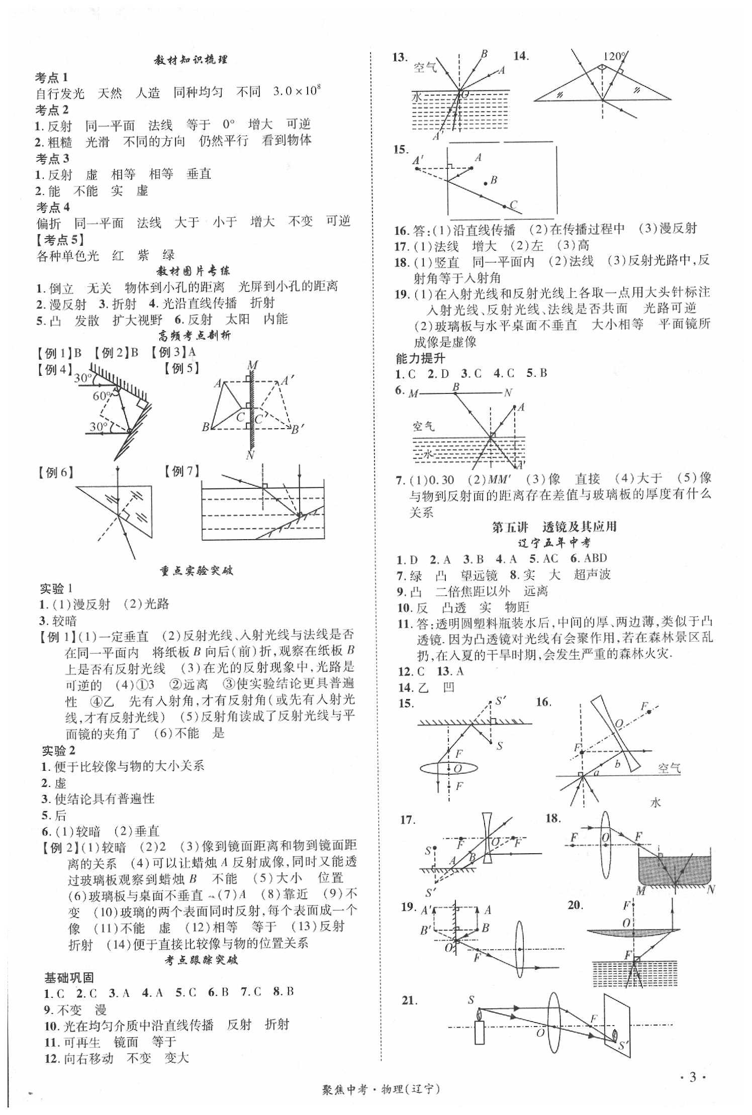 2020年聚焦中考物理 參考答案第3頁(yè)