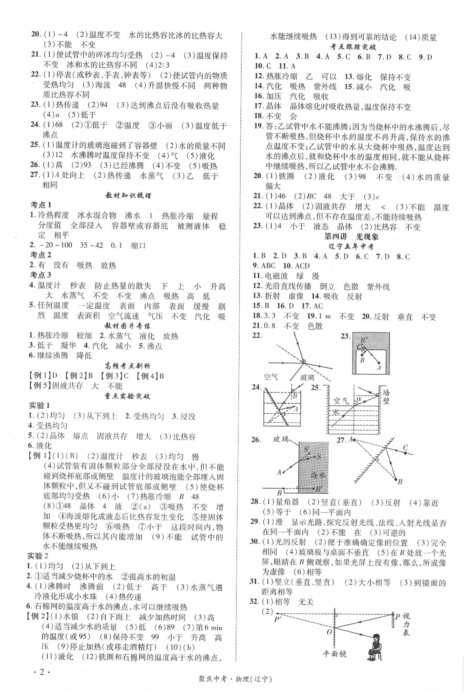 2020年聚焦中考物理 參考答案第2頁