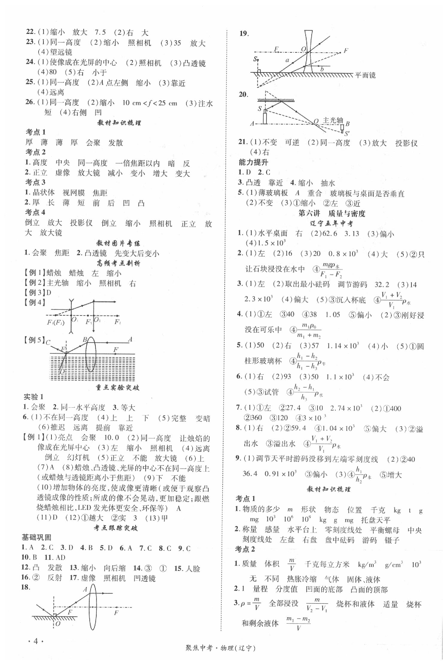 2020年聚焦中考物理 參考答案第4頁