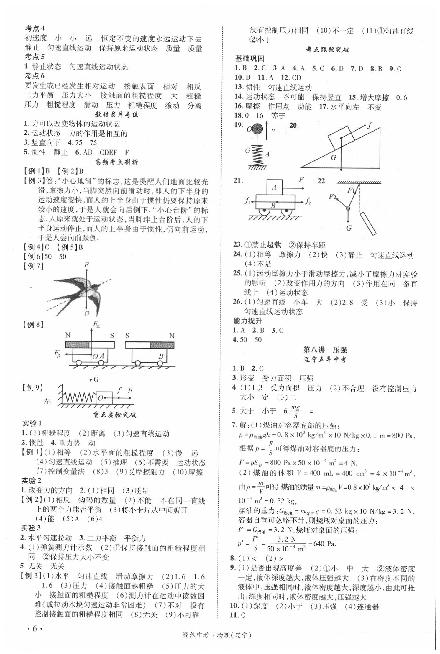 2020年聚焦中考物理 參考答案第6頁(yè)