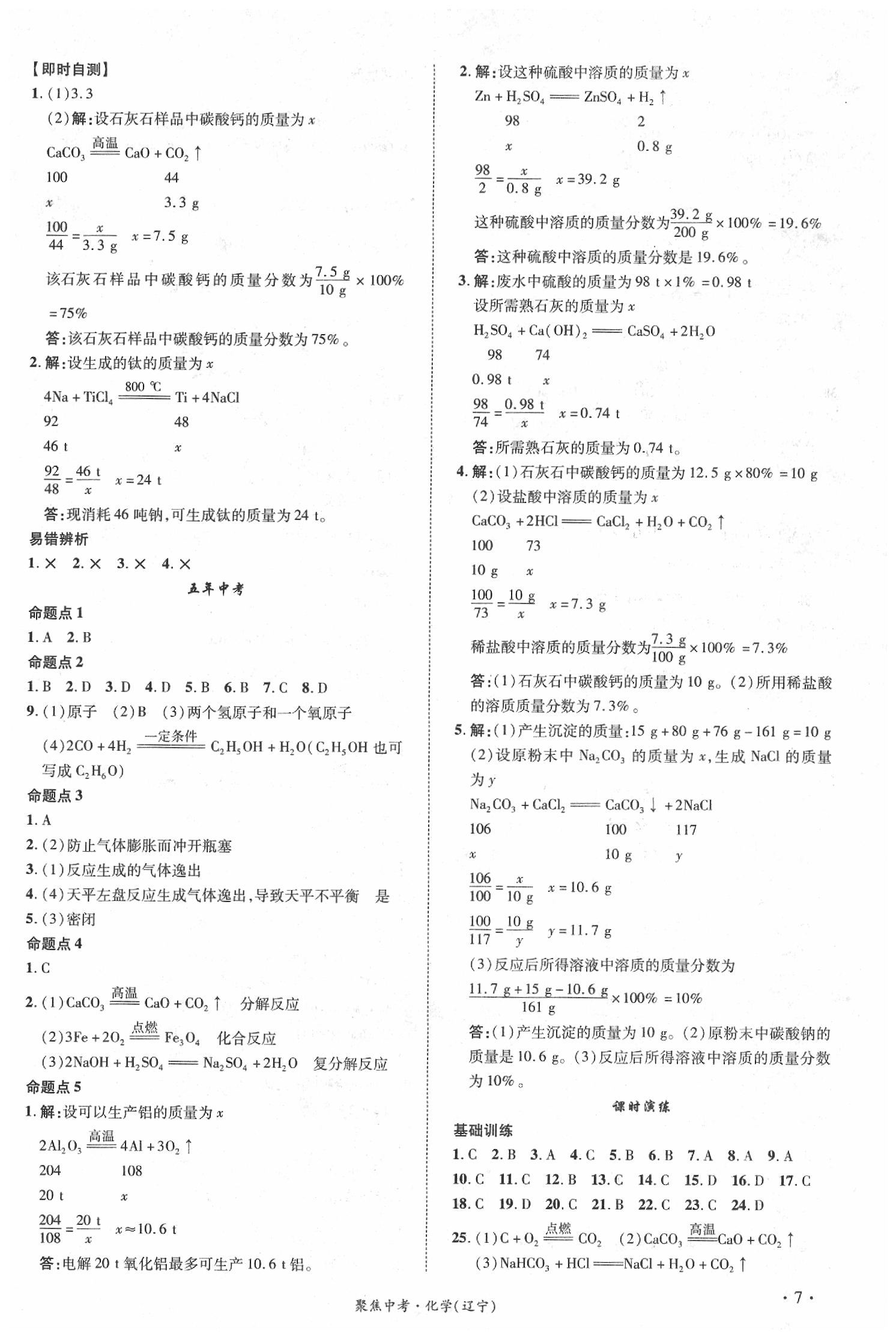 2020年聚焦中考化學 參考答案第7頁