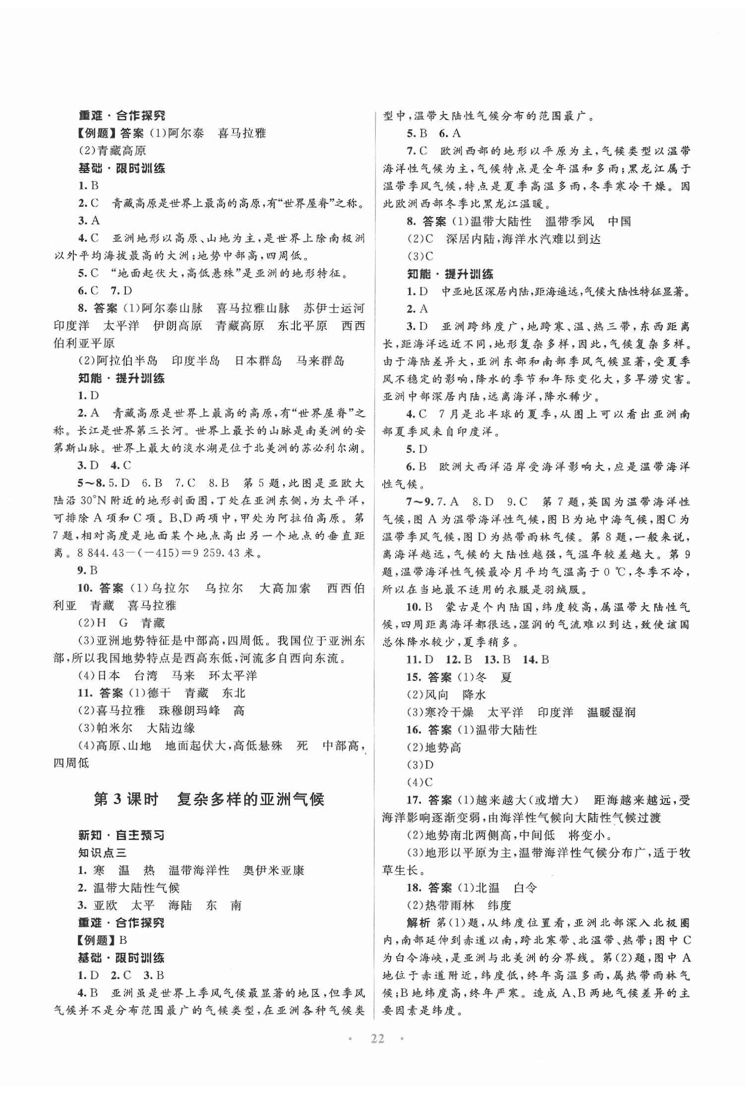 2020年初中同步測控優(yōu)化設計七年級地理下冊湘教版 第2頁