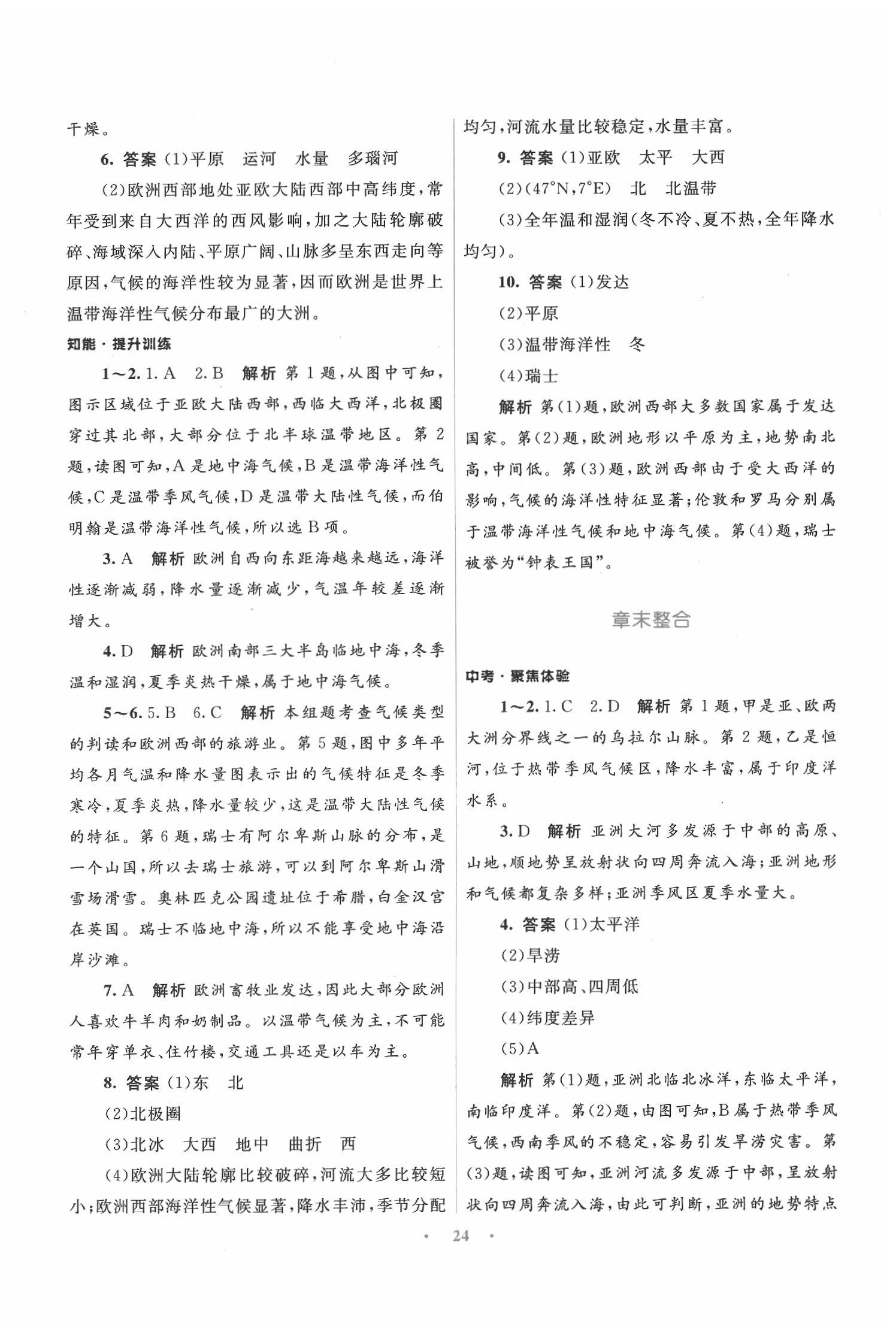 2020年初中同步測控優(yōu)化設(shè)計七年級地理下冊商務(wù)星球版 第4頁