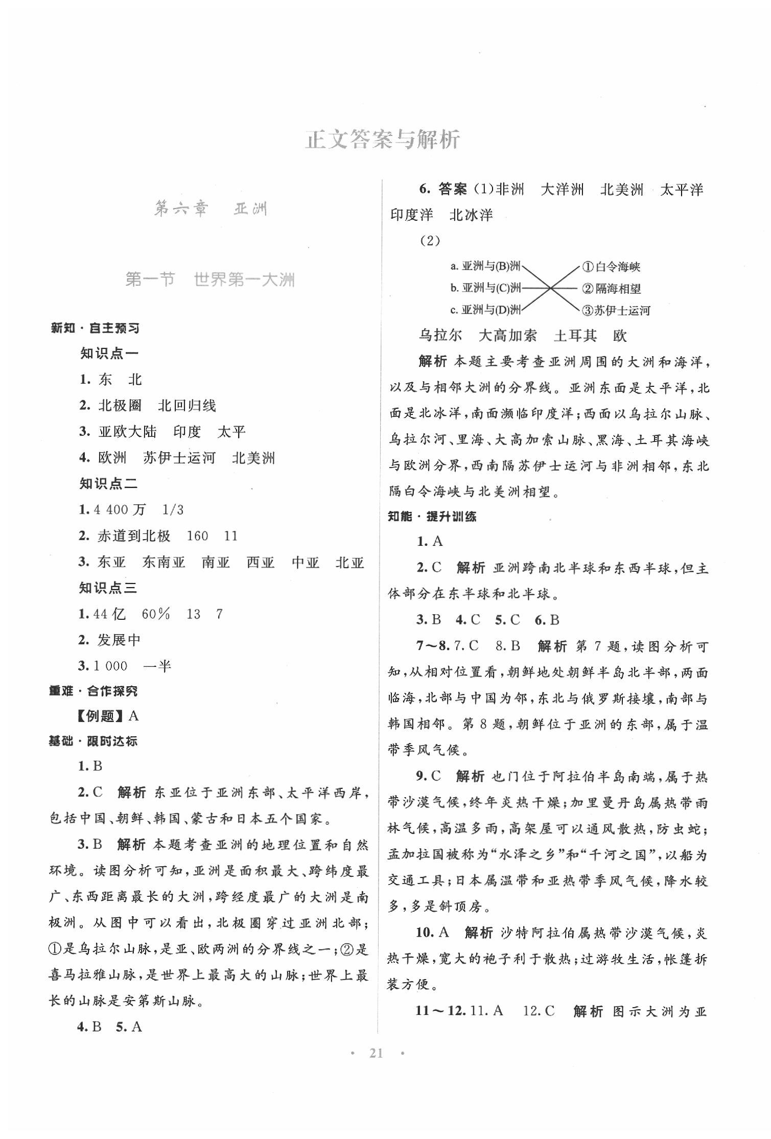 2020年初中同步测控优化设计七年级地理下册商务星球版 第1页