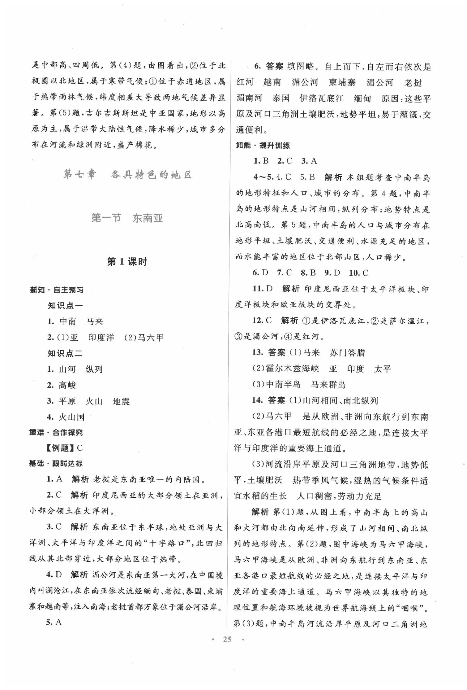 2020年初中同步測控優(yōu)化設(shè)計(jì)七年級(jí)地理下冊商務(wù)星球版 第5頁