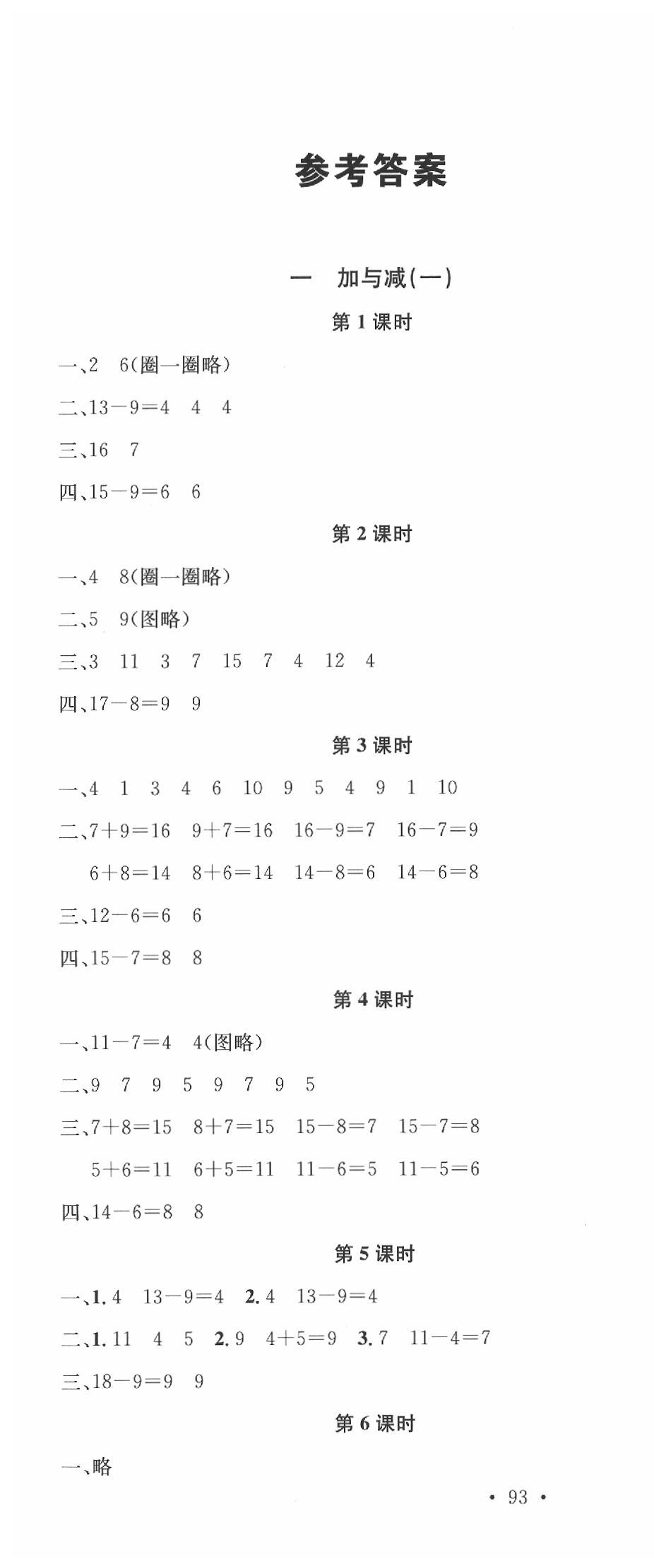 2020年名校课堂一年级数学下册北师大版 第1页