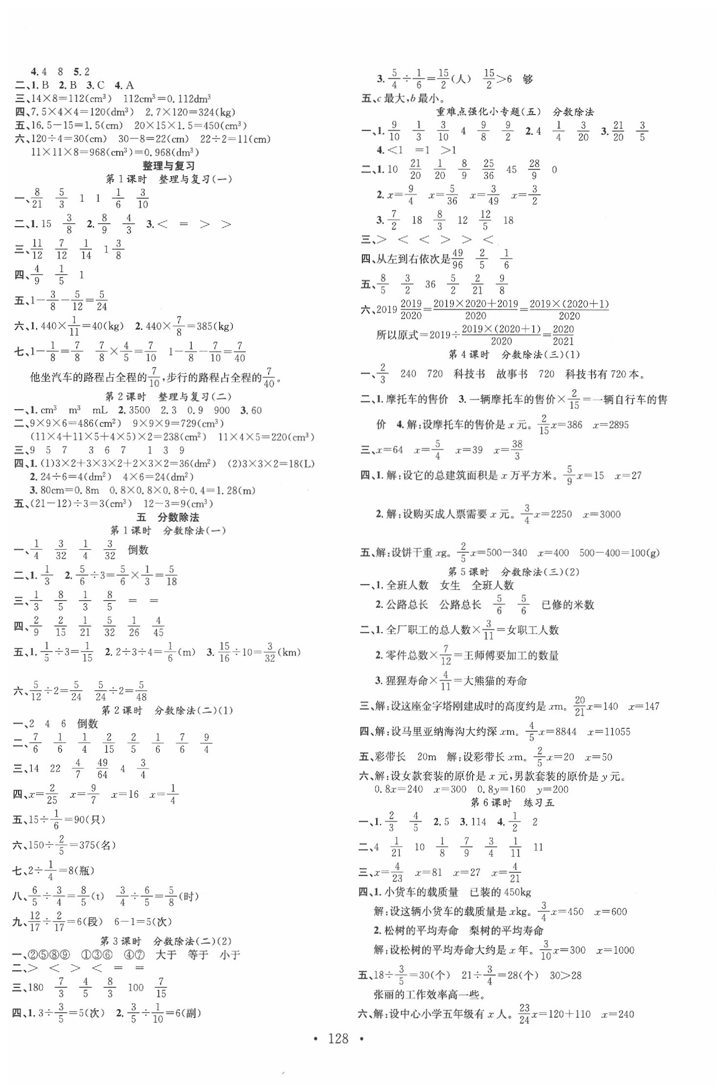 2020年名校课堂五年级数学下册北师大版 第2页