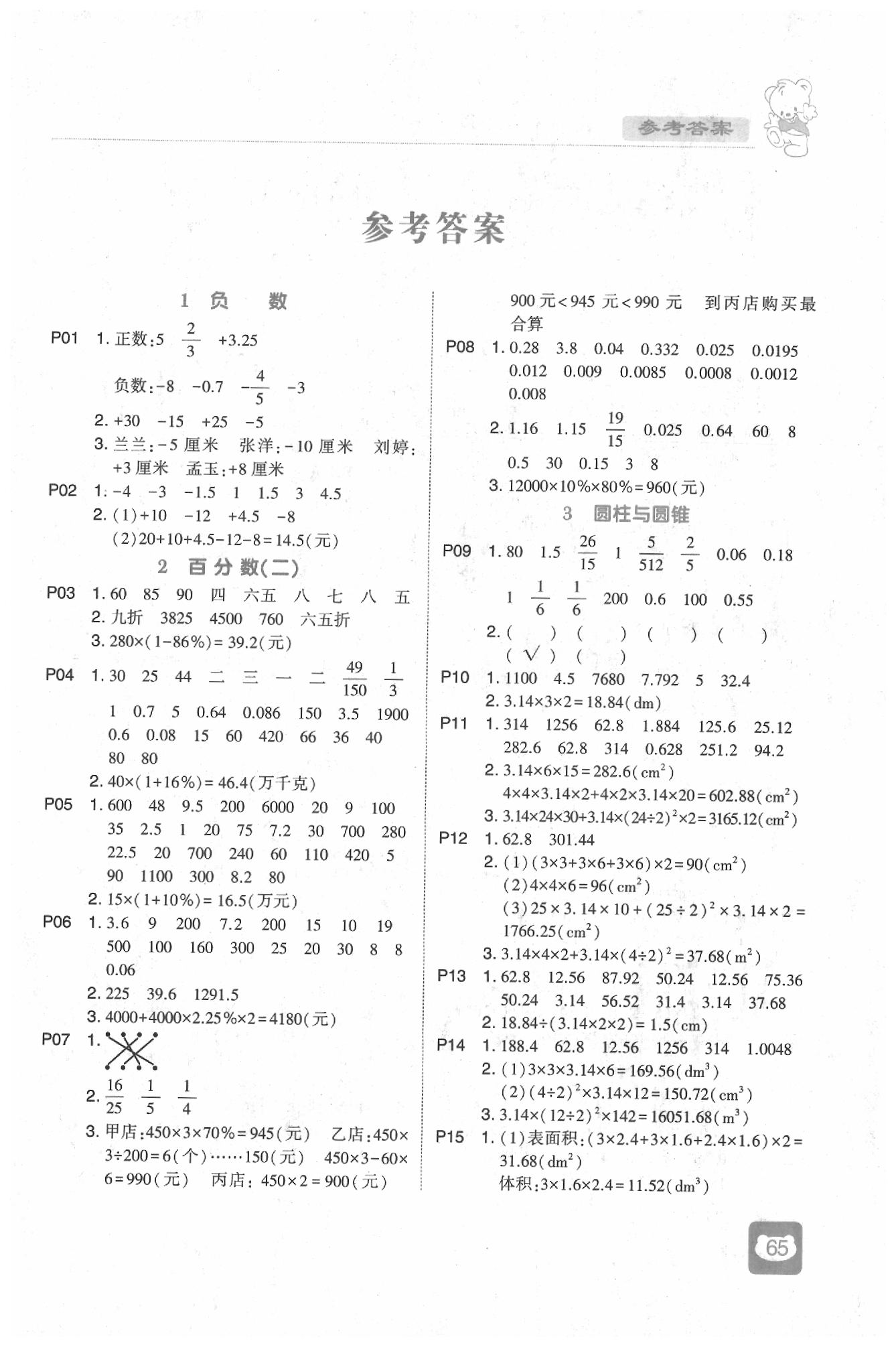 2020年經(jīng)綸學(xué)典計算小能手六年級數(shù)學(xué)下冊人教版 第1頁