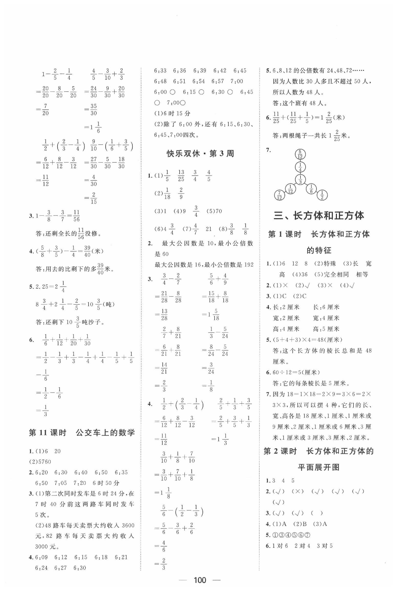 2020年阳光计划第一步五年级数学下册冀教版 第4页