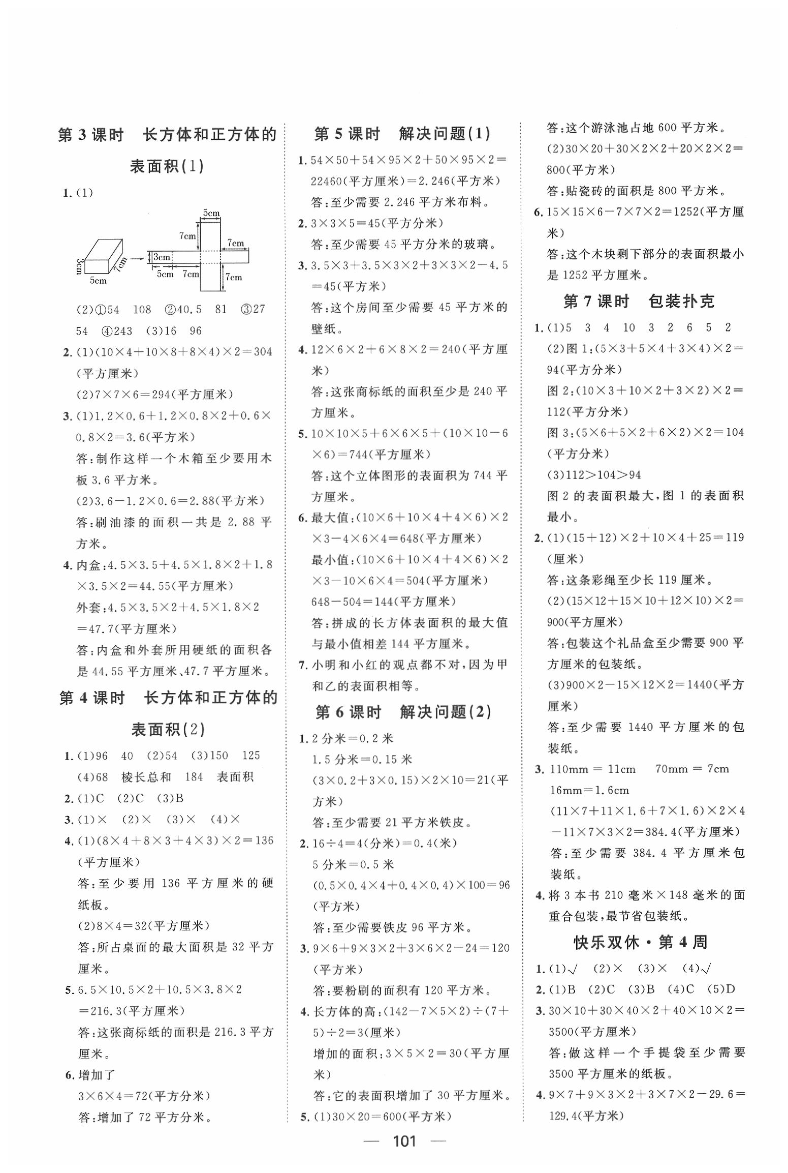 2020年阳光计划第一步五年级数学下册冀教版 第5页