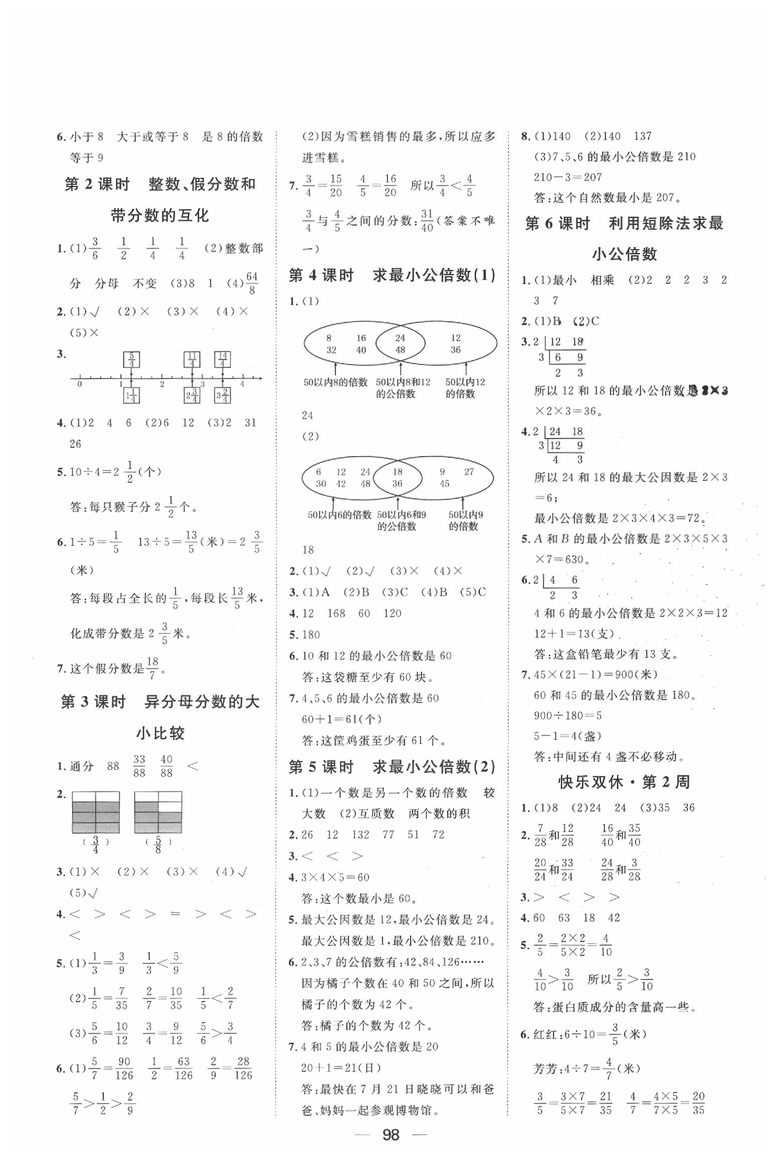 2020年阳光计划第一步五年级数学下册冀教版 第2页