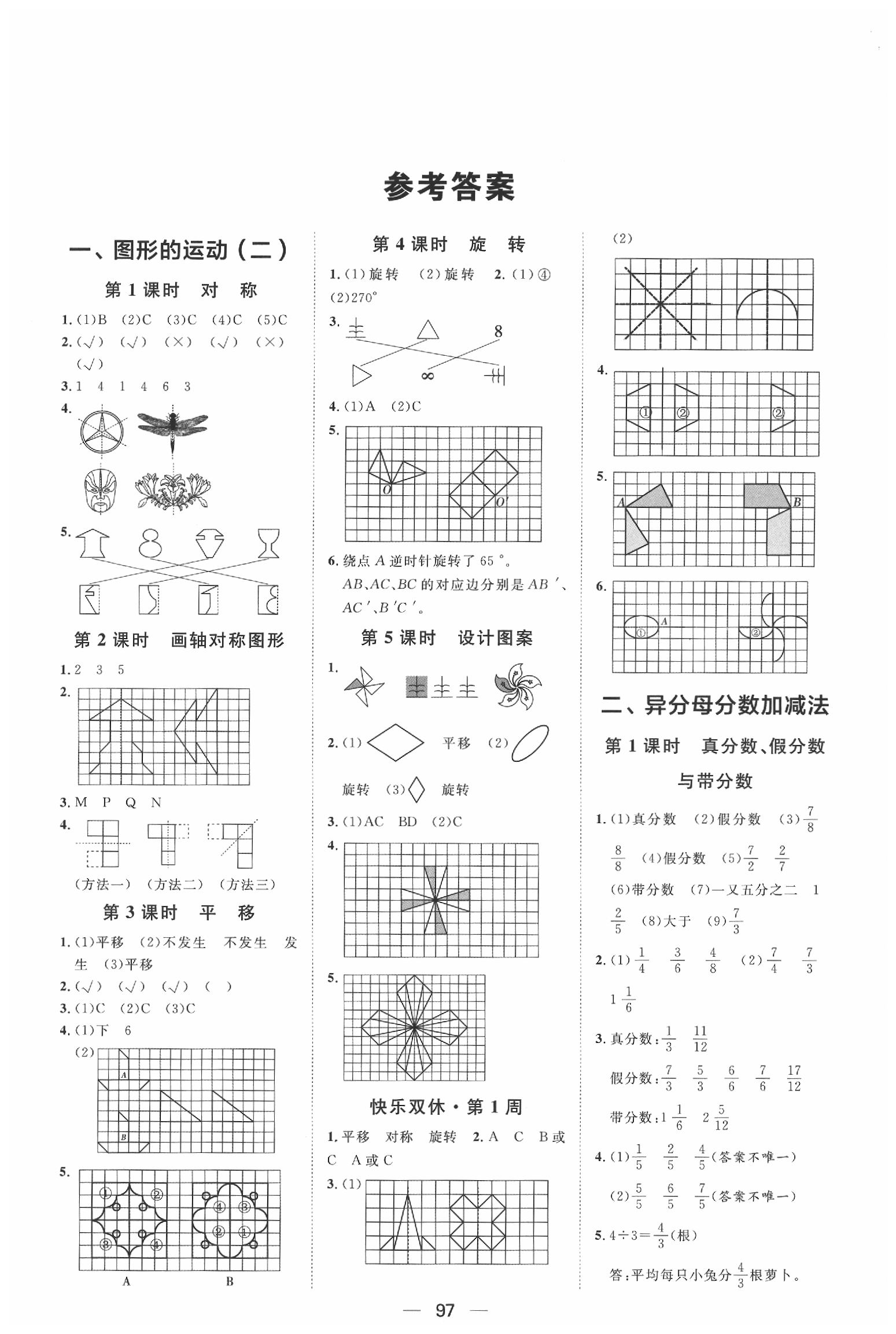 2020年阳光计划第一步五年级数学下册冀教版 第1页