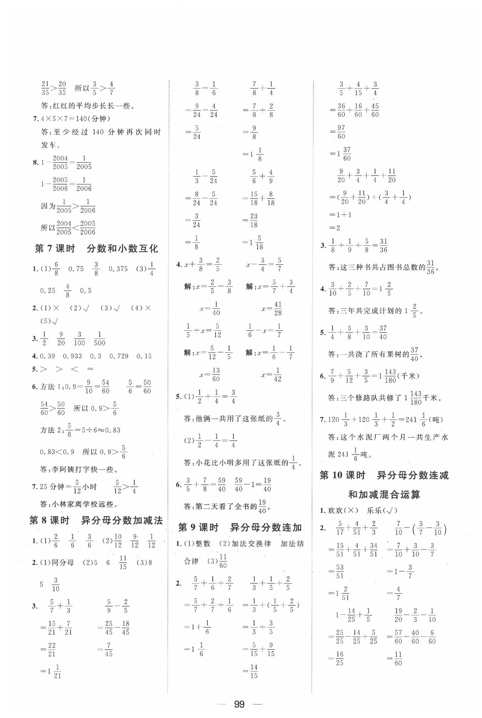 2020年阳光计划第一步五年级数学下册冀教版 第3页