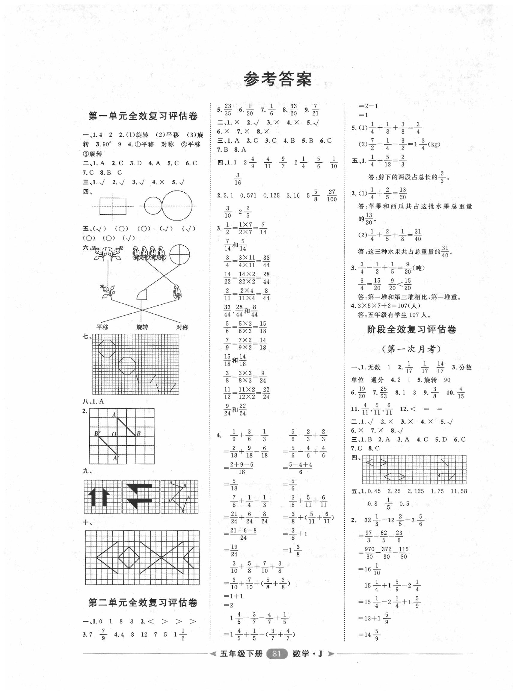 2020年阳光计划第二步五年级数学下册冀教版 第1页