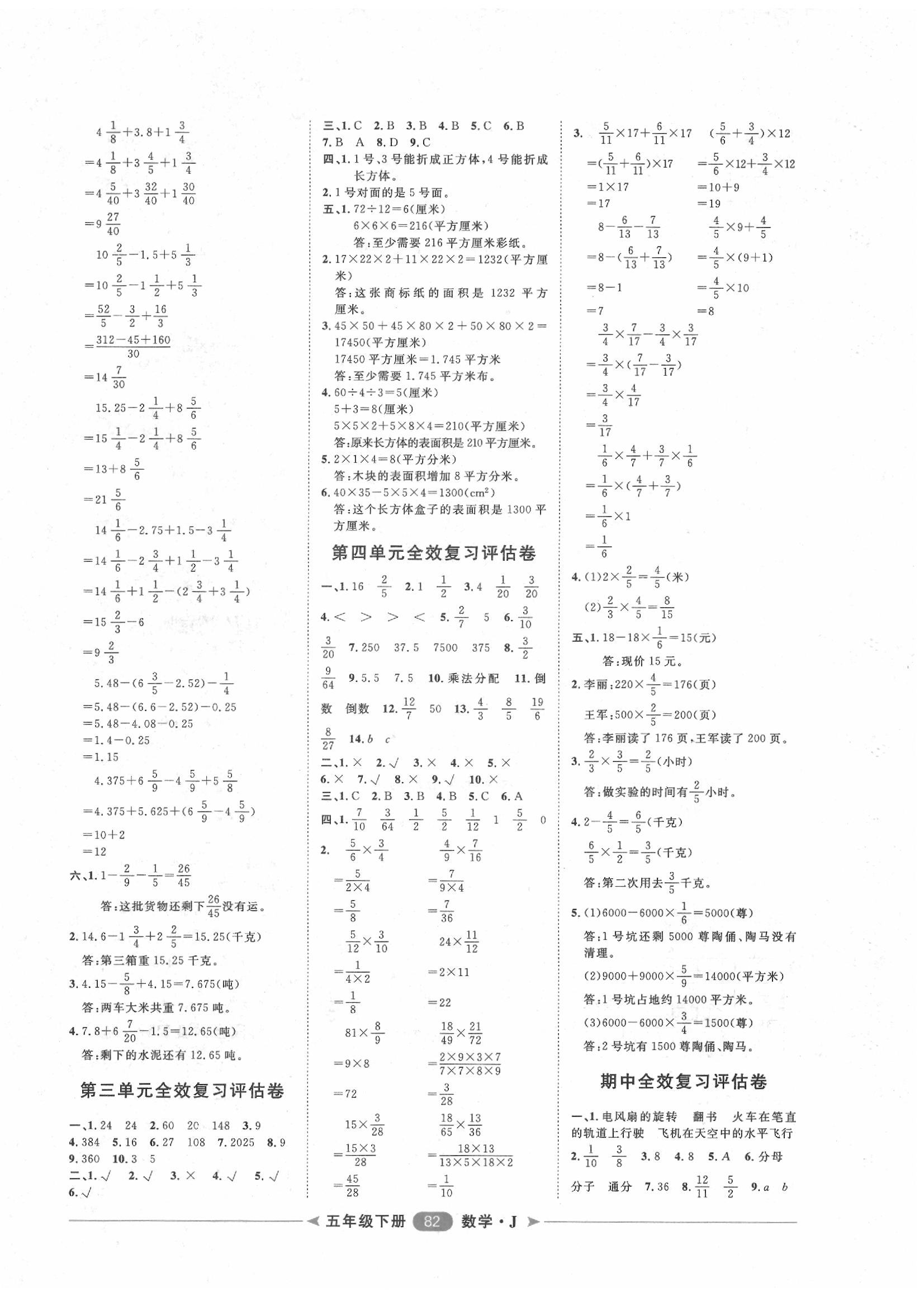 2020年阳光计划第二步五年级数学下册冀教版 第2页