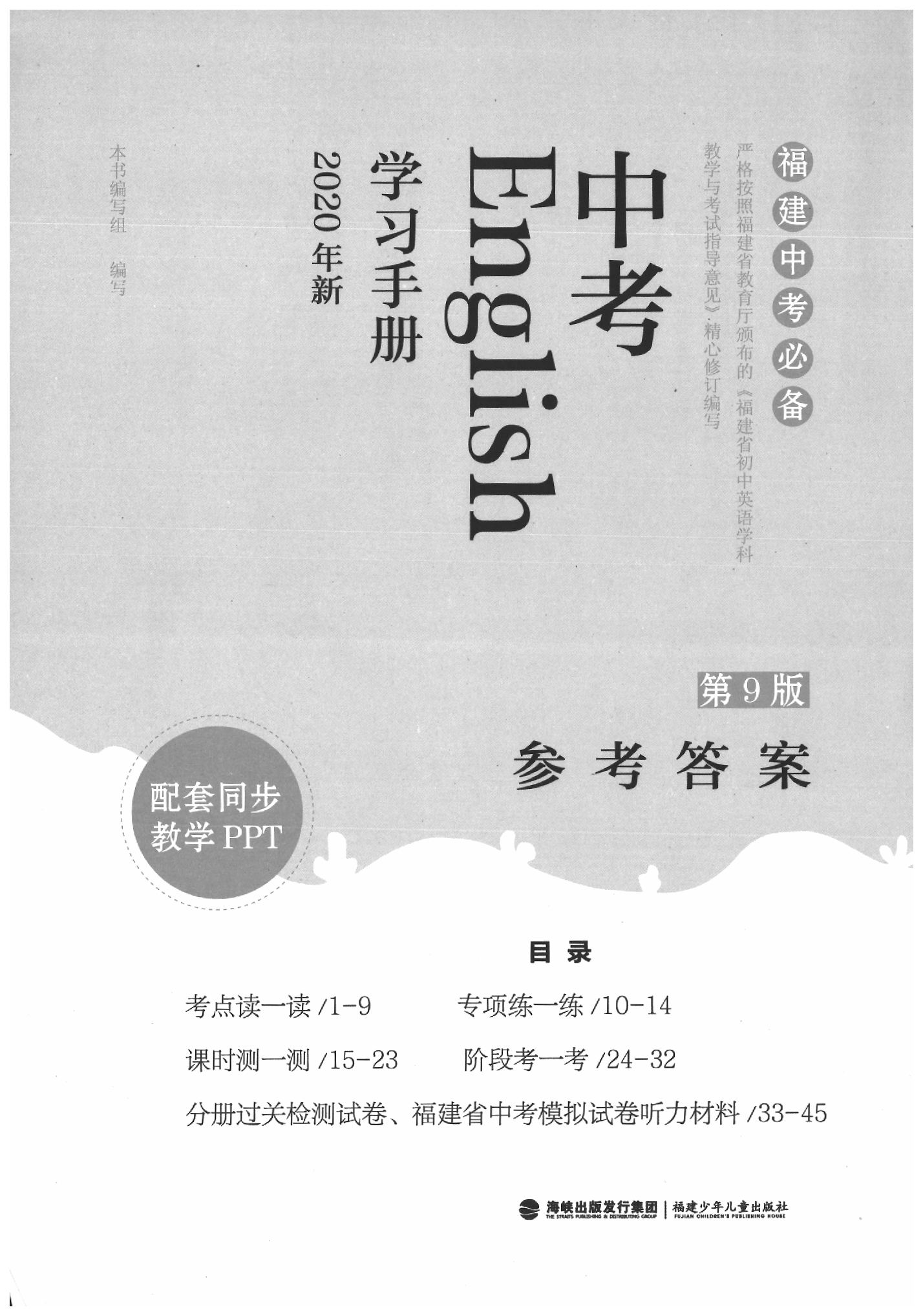 2020年中考English學習手冊英語 第1頁