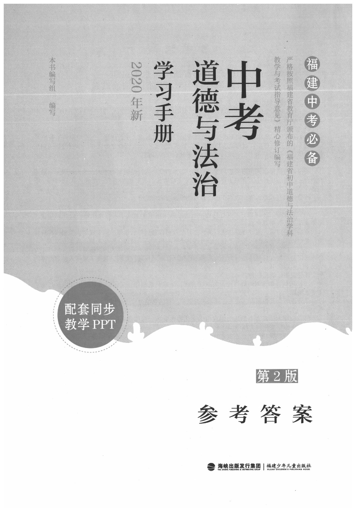 2020年中考道德與法治學習手冊 第1頁