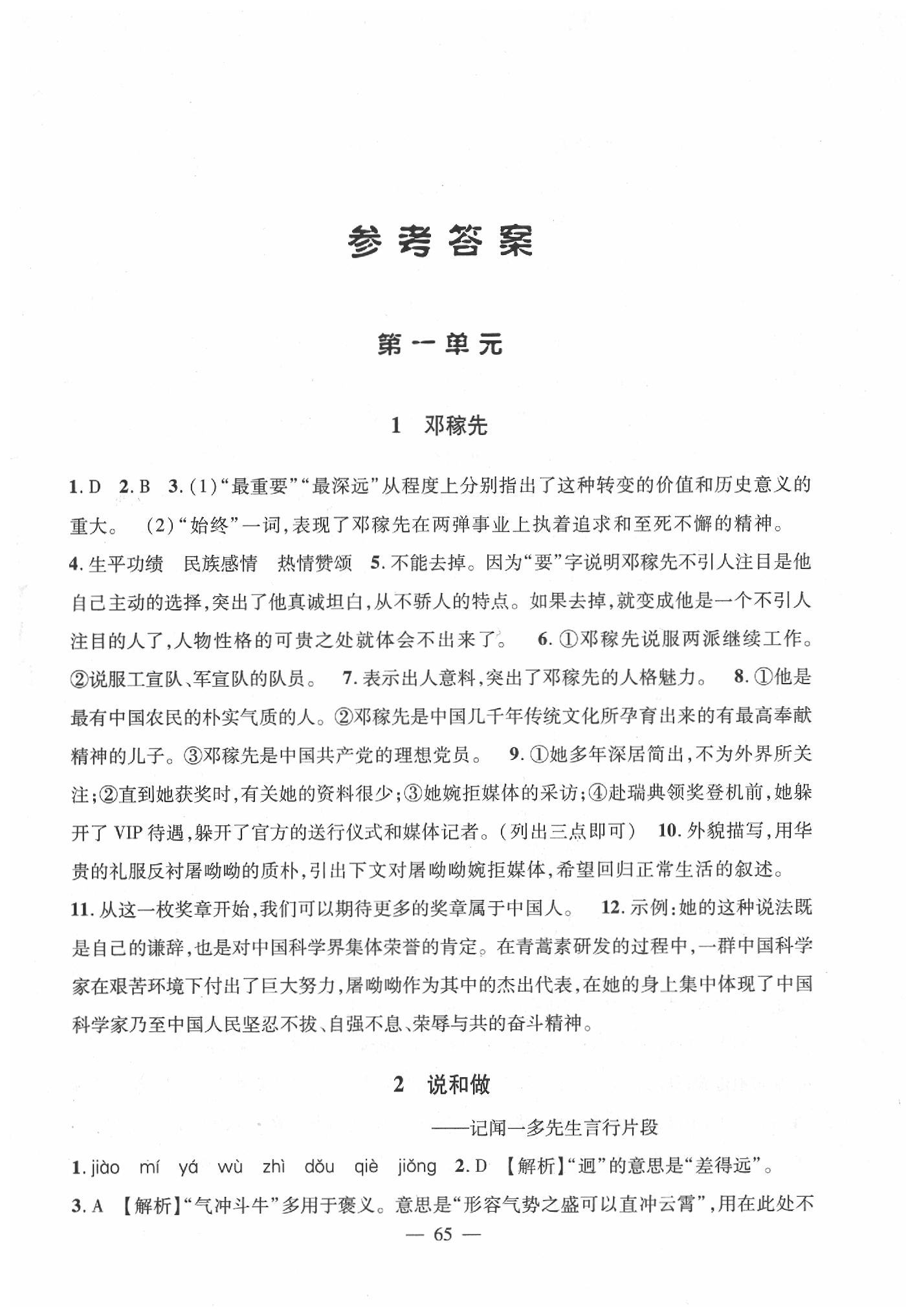 2020年金牌教练七年级语文下册 第1页