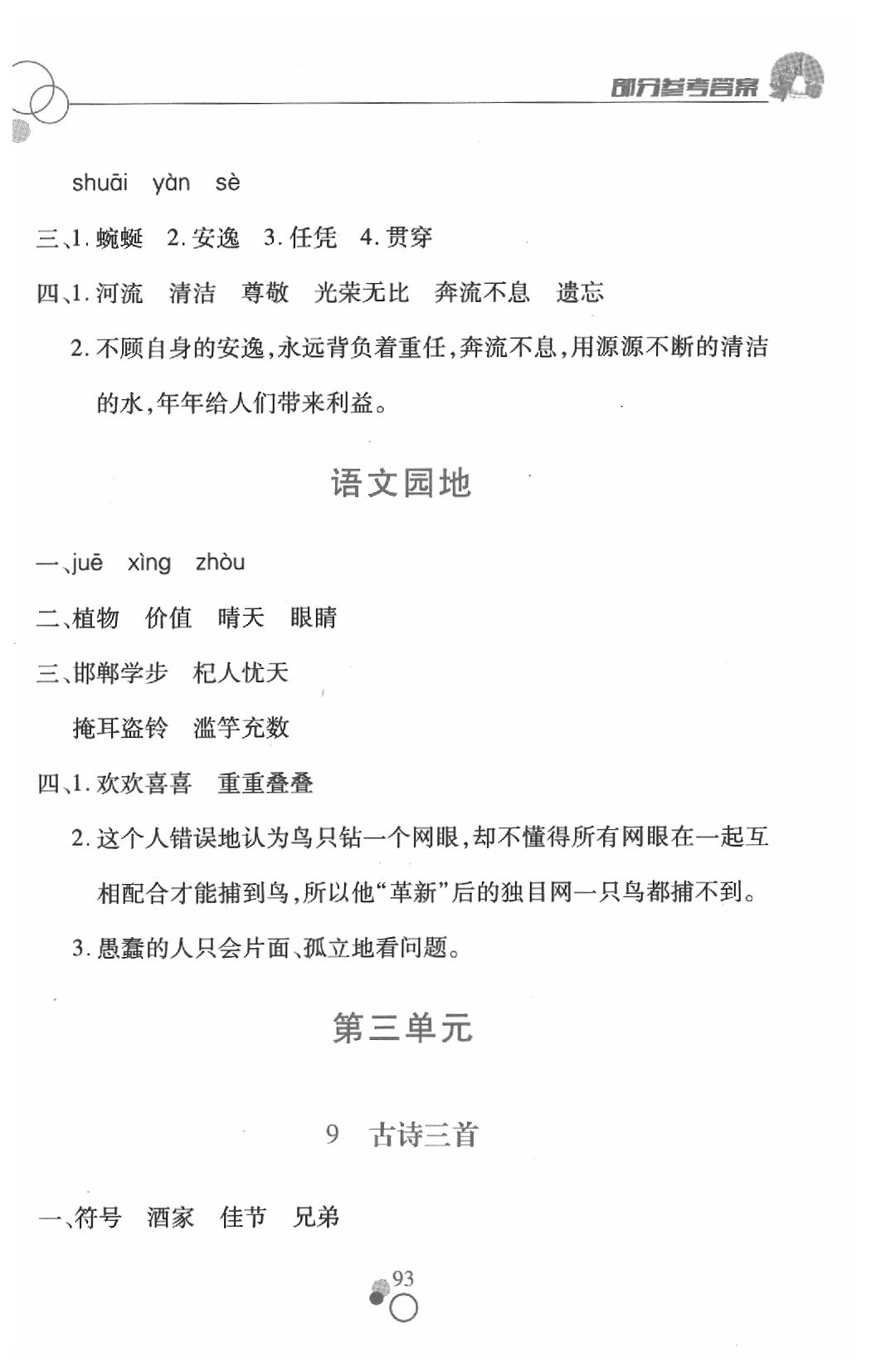 2020年課堂作業(yè)本三年級語文下冊人教版江西高校出版社 第5頁