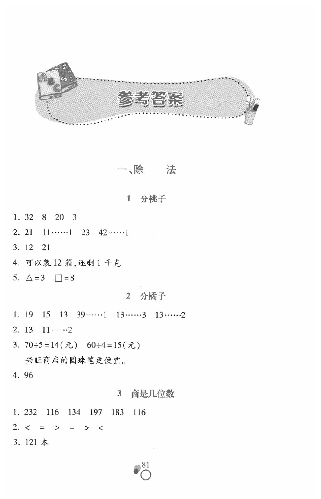 2020年課堂作業(yè)本江西高校出版社三年級(jí)數(shù)學(xué)下冊(cè)北師大版 第1頁(yè)