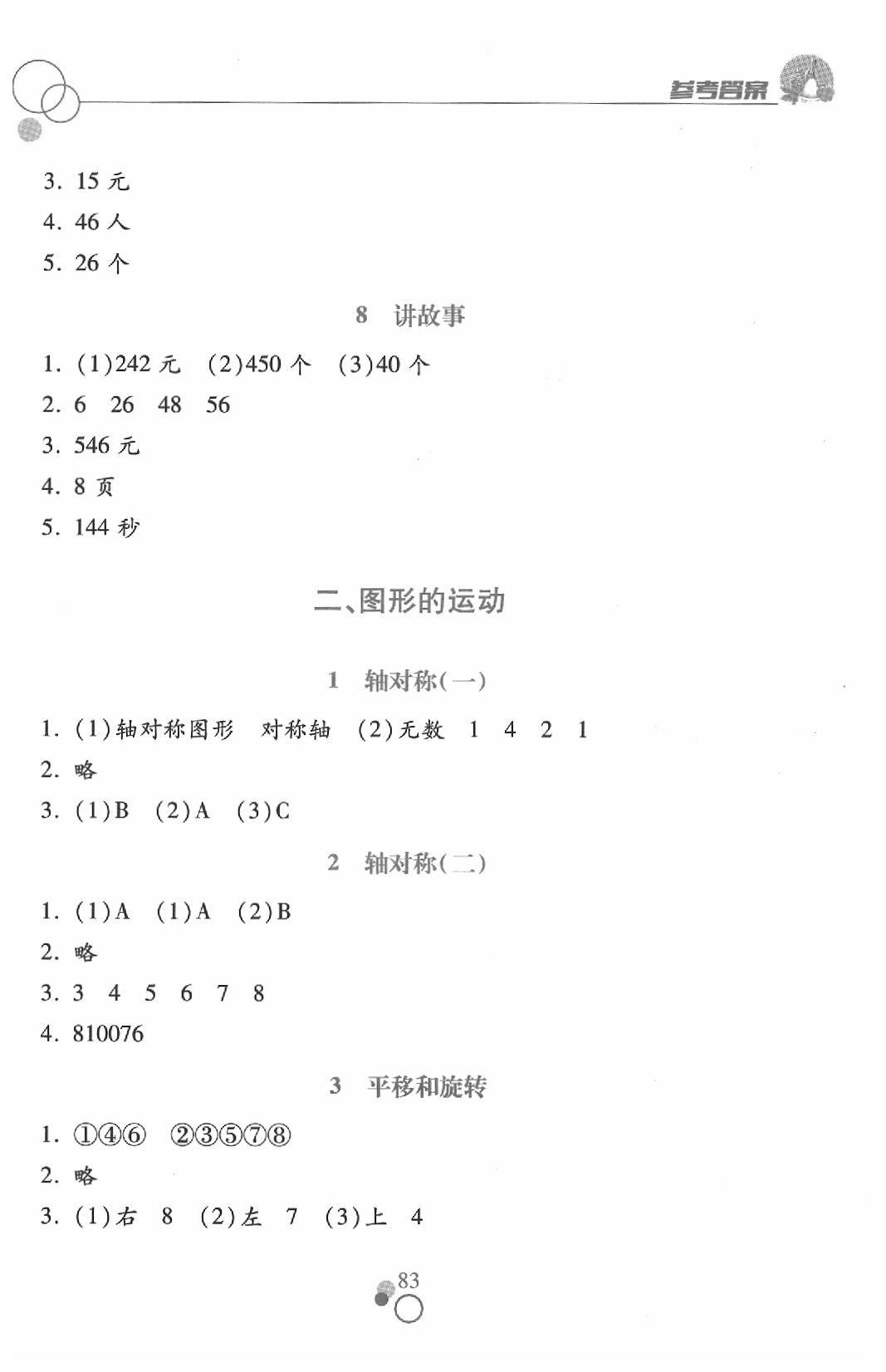 2020年課堂作業(yè)本江西高校出版社三年級數(shù)學下冊北師大版 第3頁