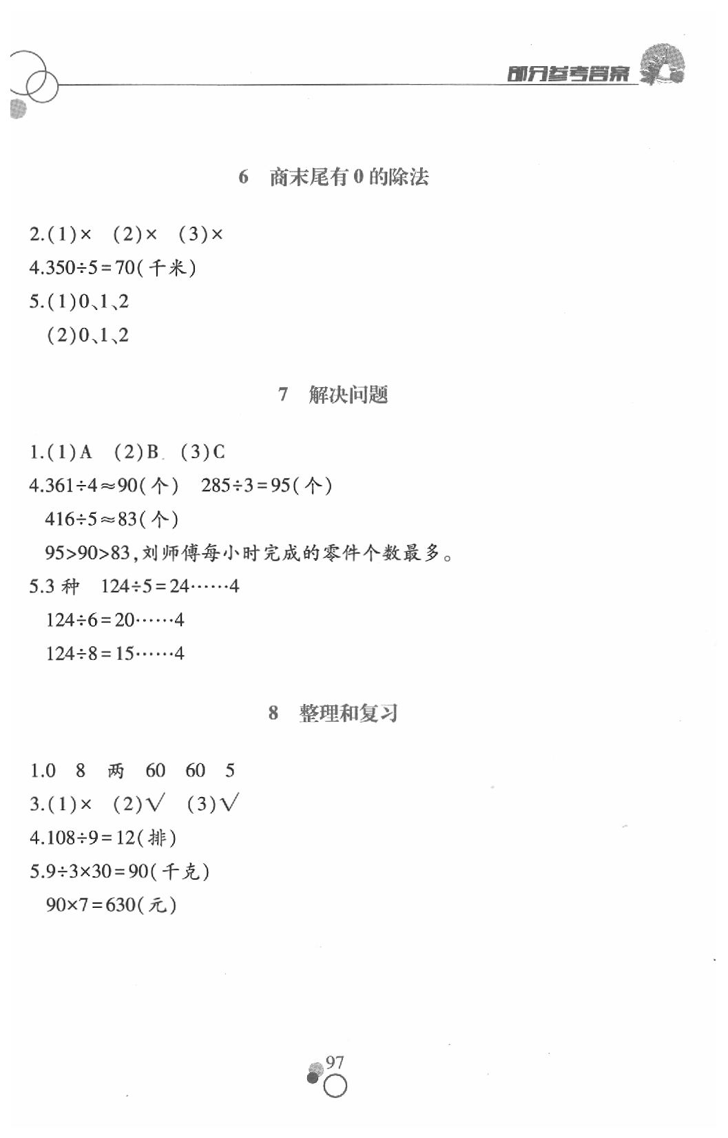 2020年課堂作業(yè)本三年級(jí)數(shù)學(xué)下冊人教版江西高校出版社 第3頁