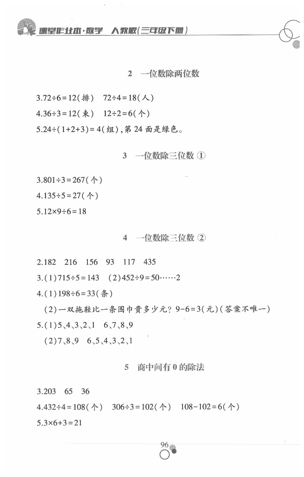 2020年課堂作業(yè)本三年級數(shù)學下冊人教版江西高校出版社 第2頁