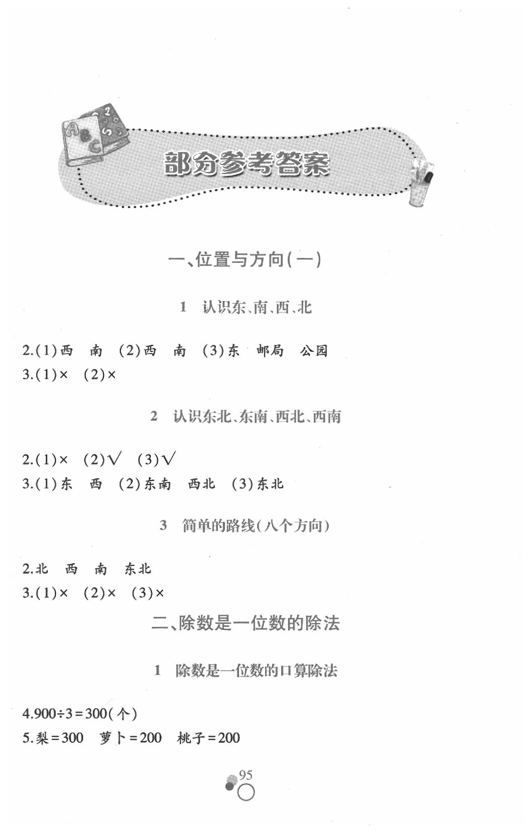 2020年課堂作業(yè)本三年級(jí)數(shù)學(xué)下冊(cè)人教版江西高校出版社 第1頁