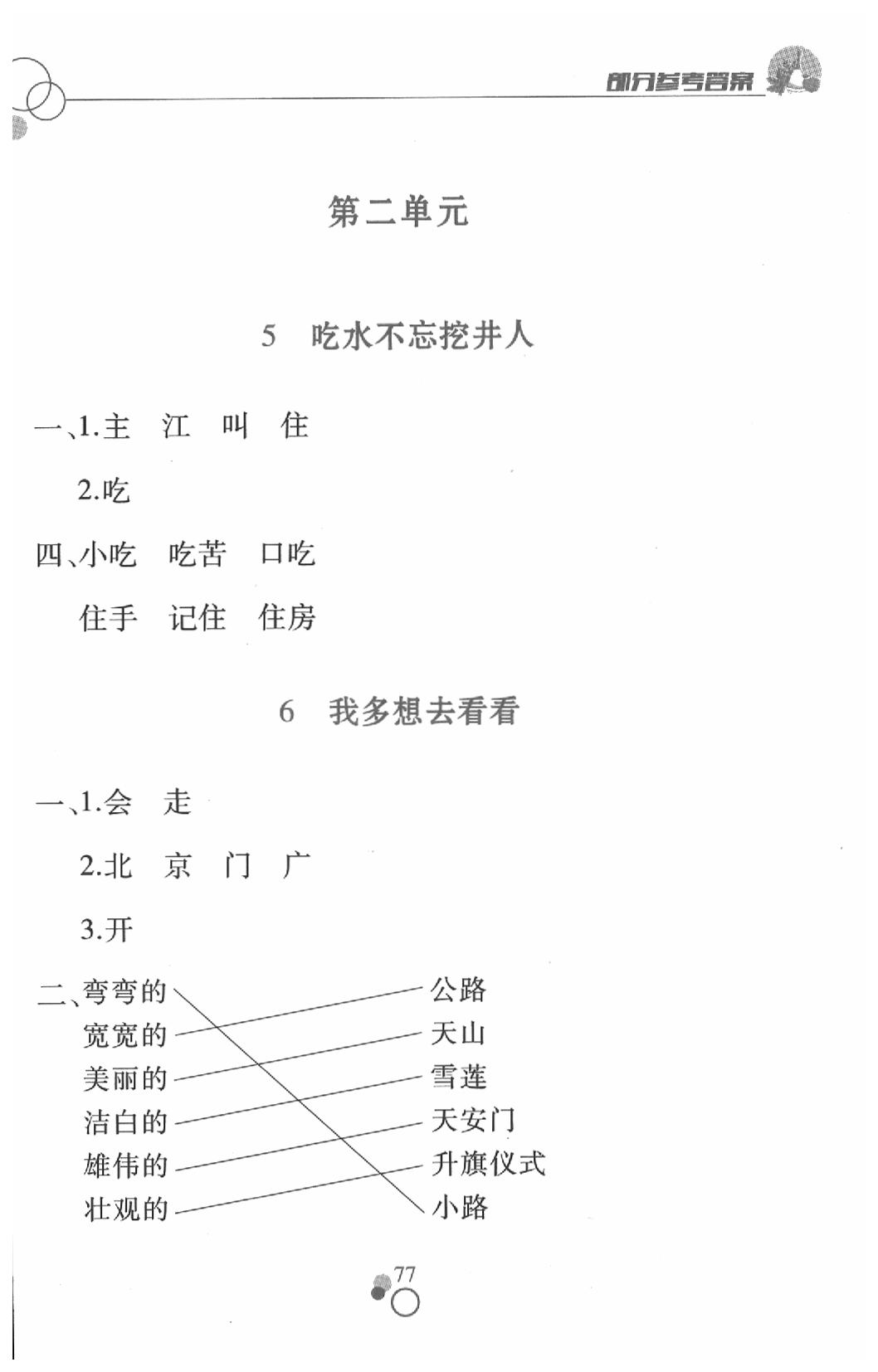 2020年課堂作業(yè)本一年級語文下冊人教版江西高校出版社 第3頁