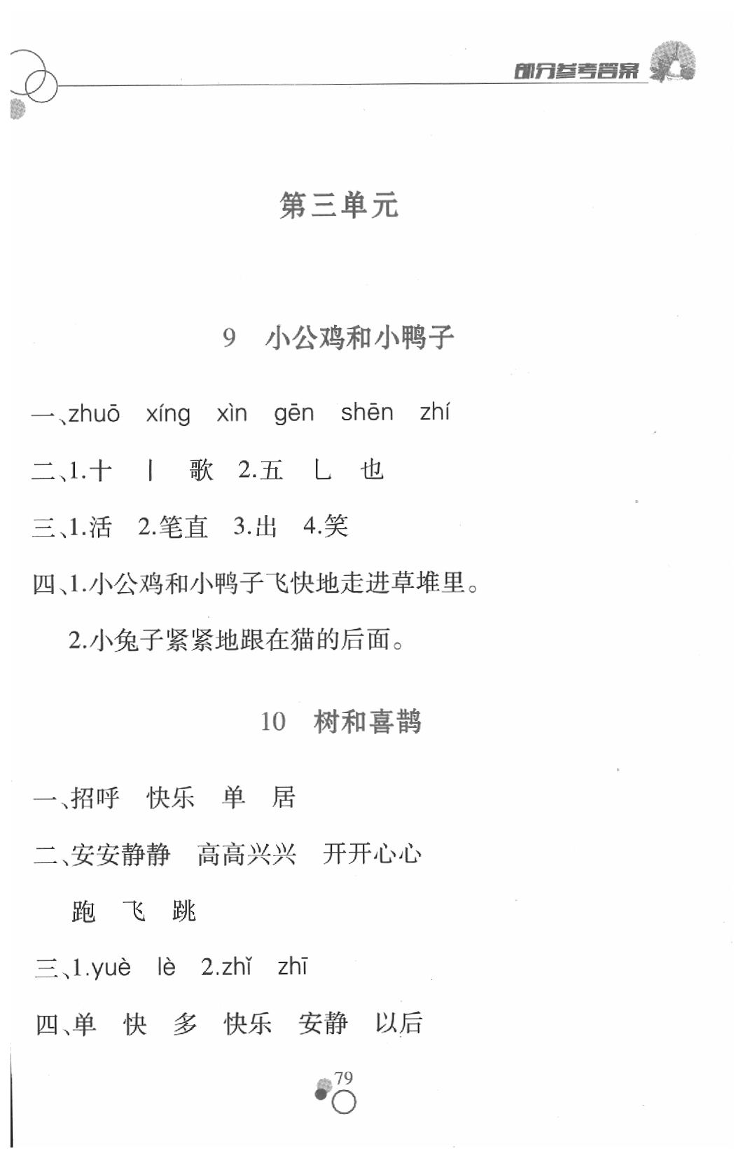 2020年課堂作業(yè)本一年級(jí)語(yǔ)文下冊(cè)人教版江西高校出版社 第5頁(yè)