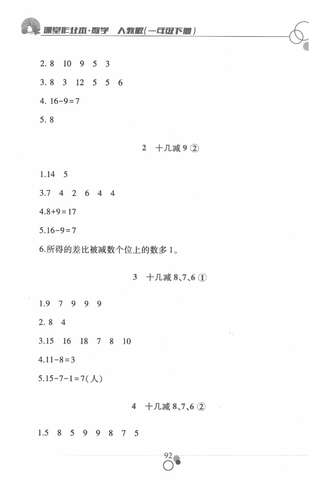 2020年課堂作業(yè)本一年級數(shù)學(xué)下冊人教版江西高校出版社 第2頁