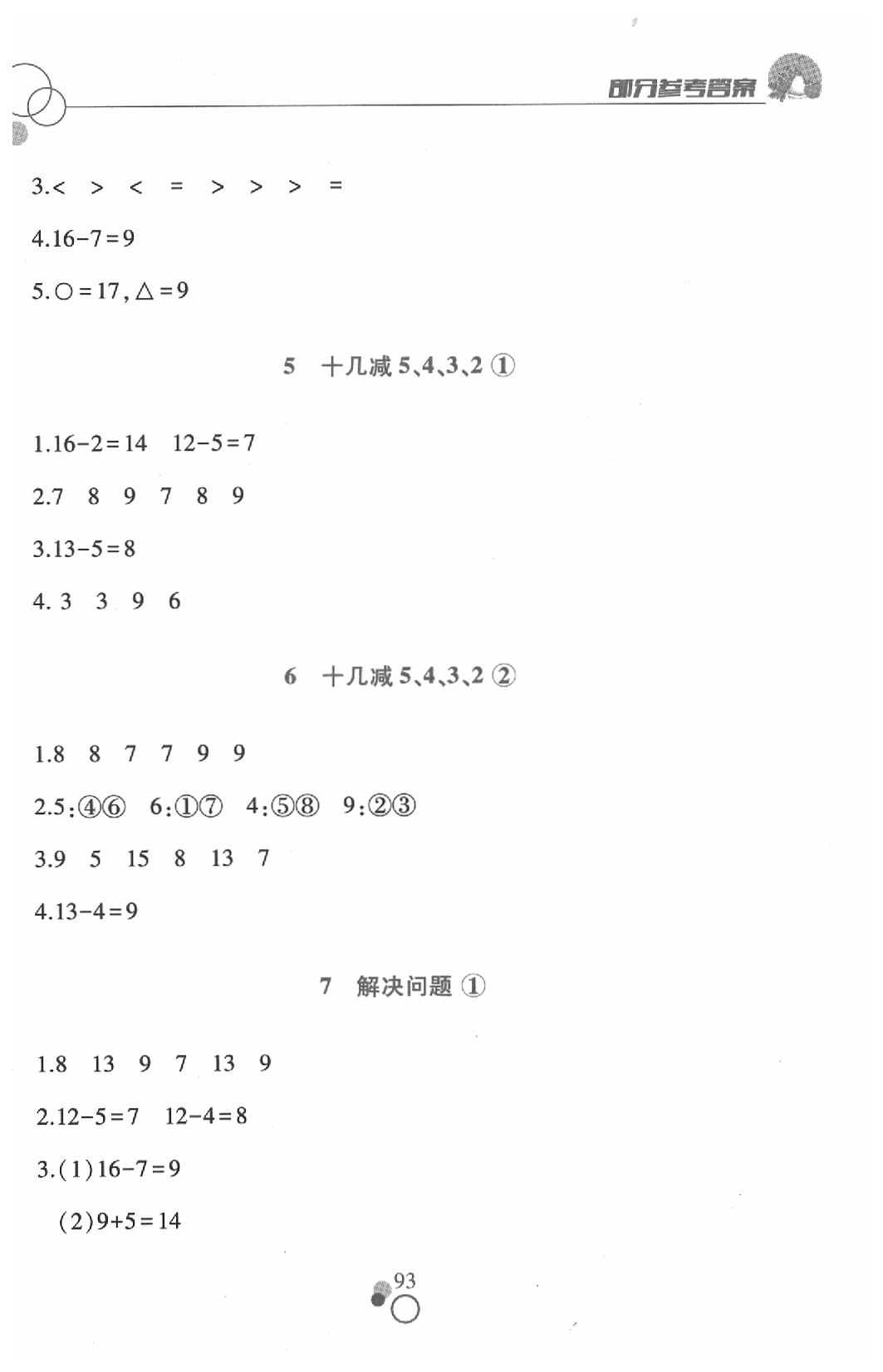 2020年課堂作業(yè)本一年級(jí)數(shù)學(xué)下冊(cè)人教版江西高校出版社 第3頁