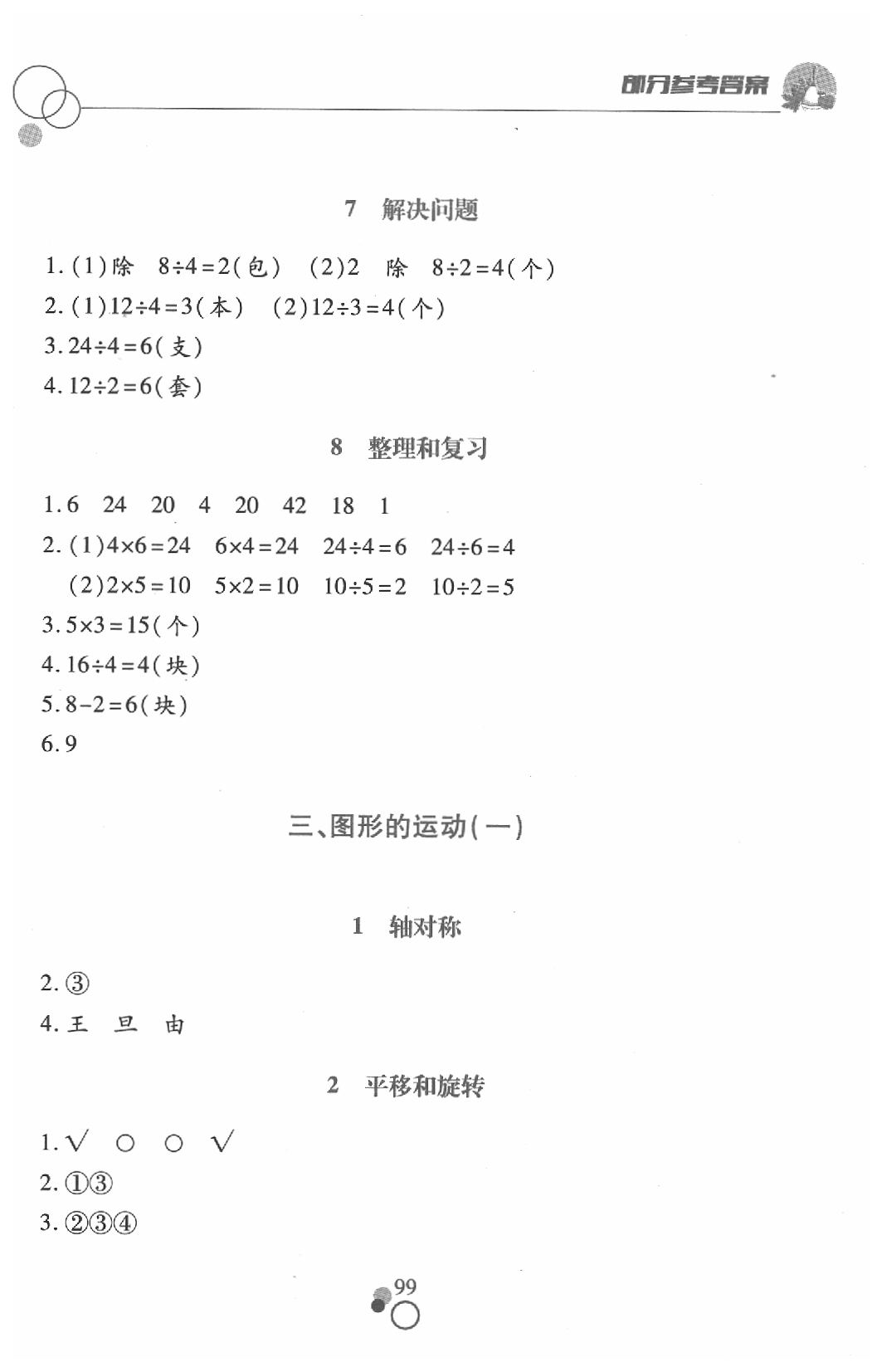 2020年課堂作業(yè)本二年級數(shù)學(xué)下冊人教版江西高校出版社 第3頁