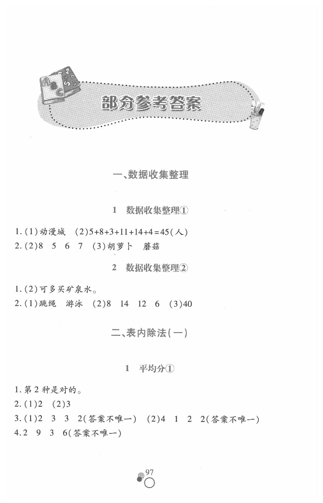 2020年課堂作業(yè)本二年級數(shù)學(xué)下冊人教版江西高校出版社 第1頁